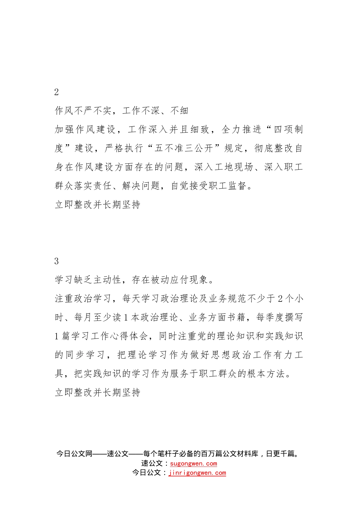 作风整顿个人问题及整改方案清单_第2页