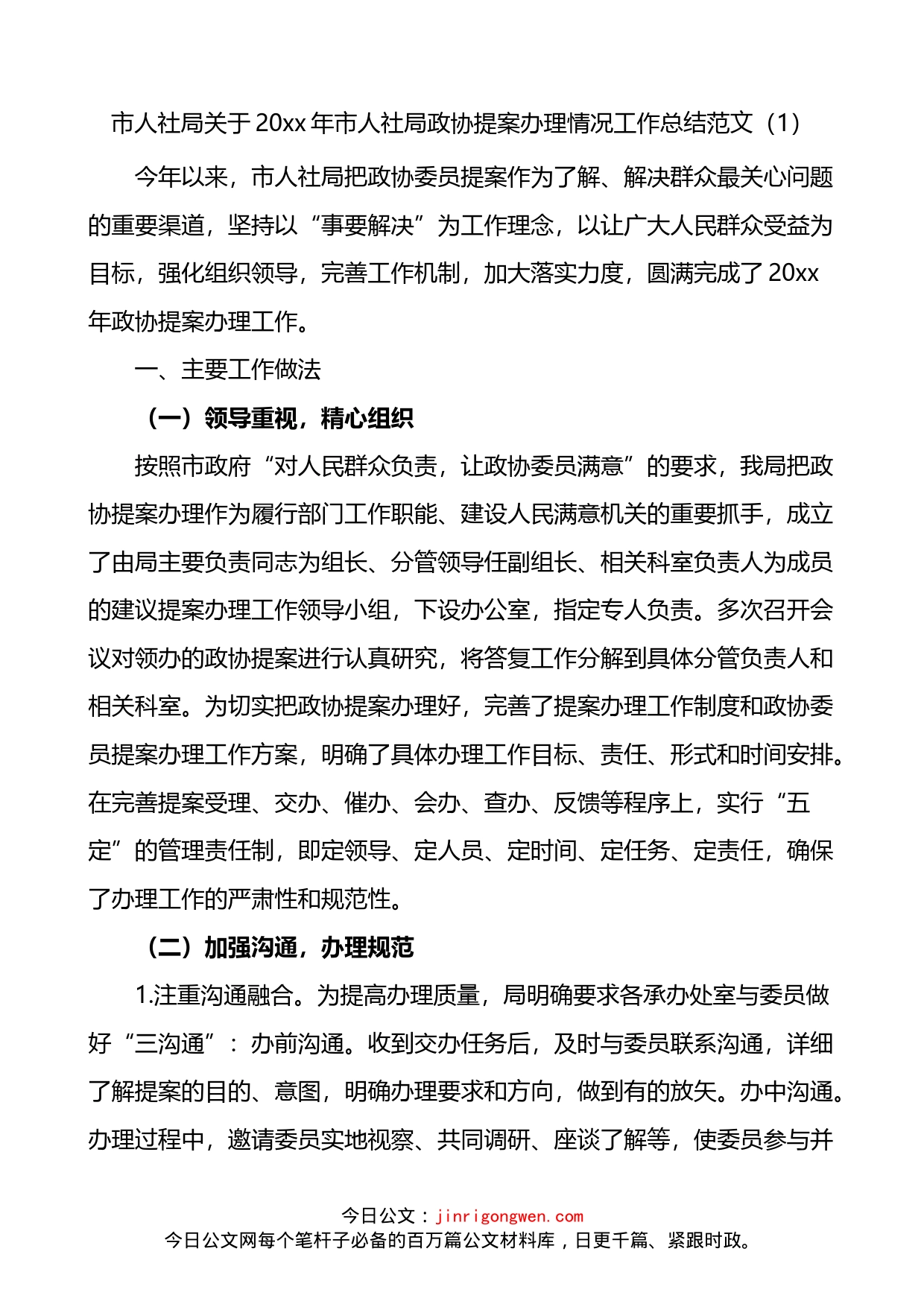 人社局政协提案办理情况工作总结_第1页