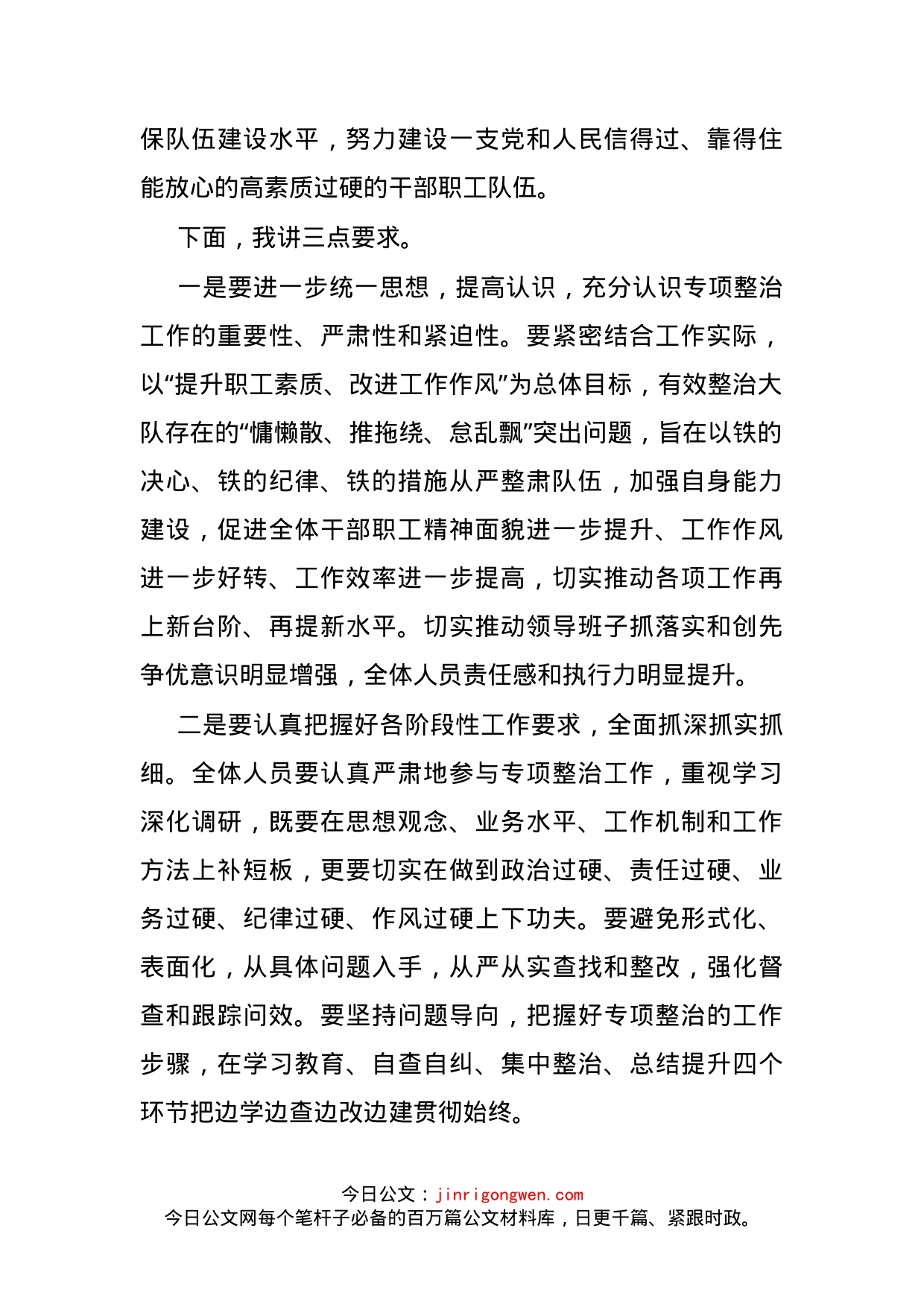 人社局综合行政执法大队开展“慵懒散、推拖绕、怠乱飘”整治专项行动动员部署会议讲话_第2页