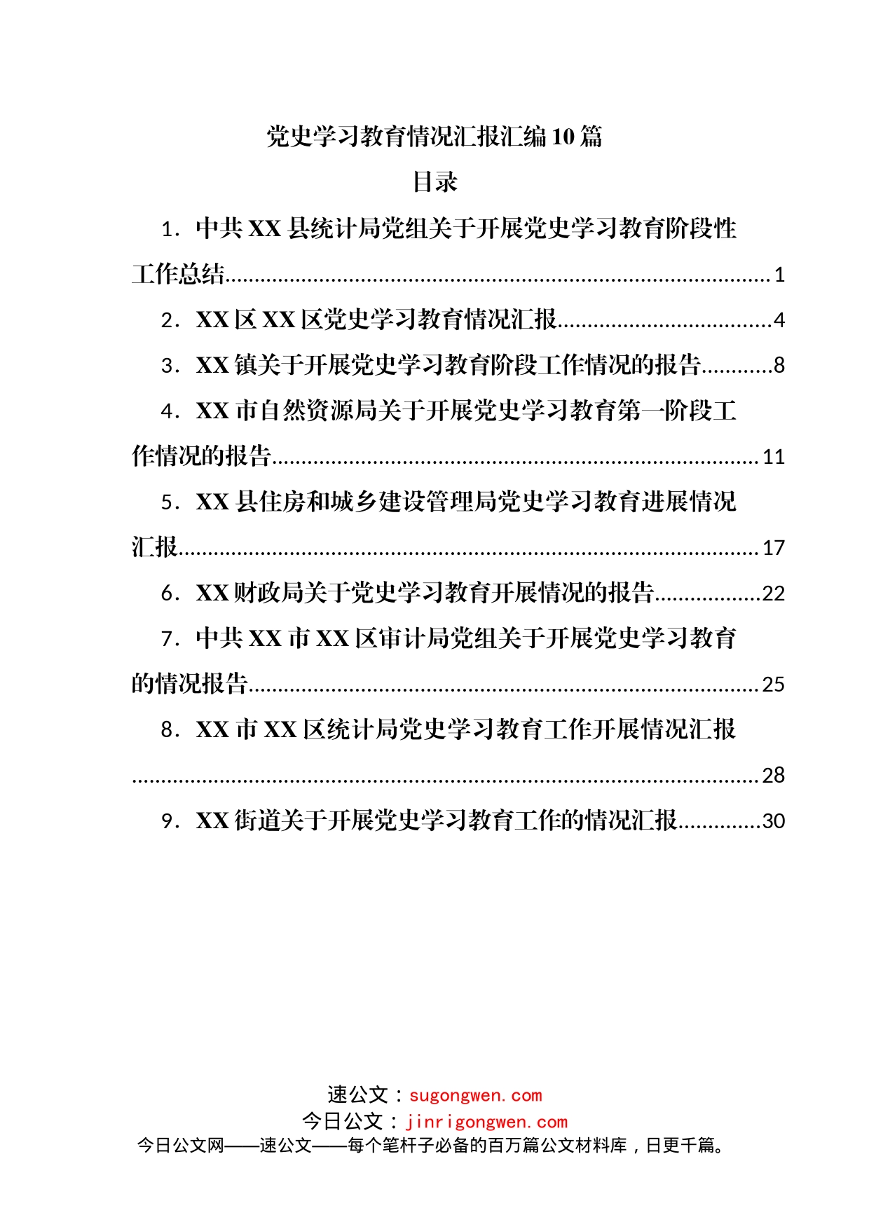 【10篇】党史学习教育开展情况总结汇报篇_第1页