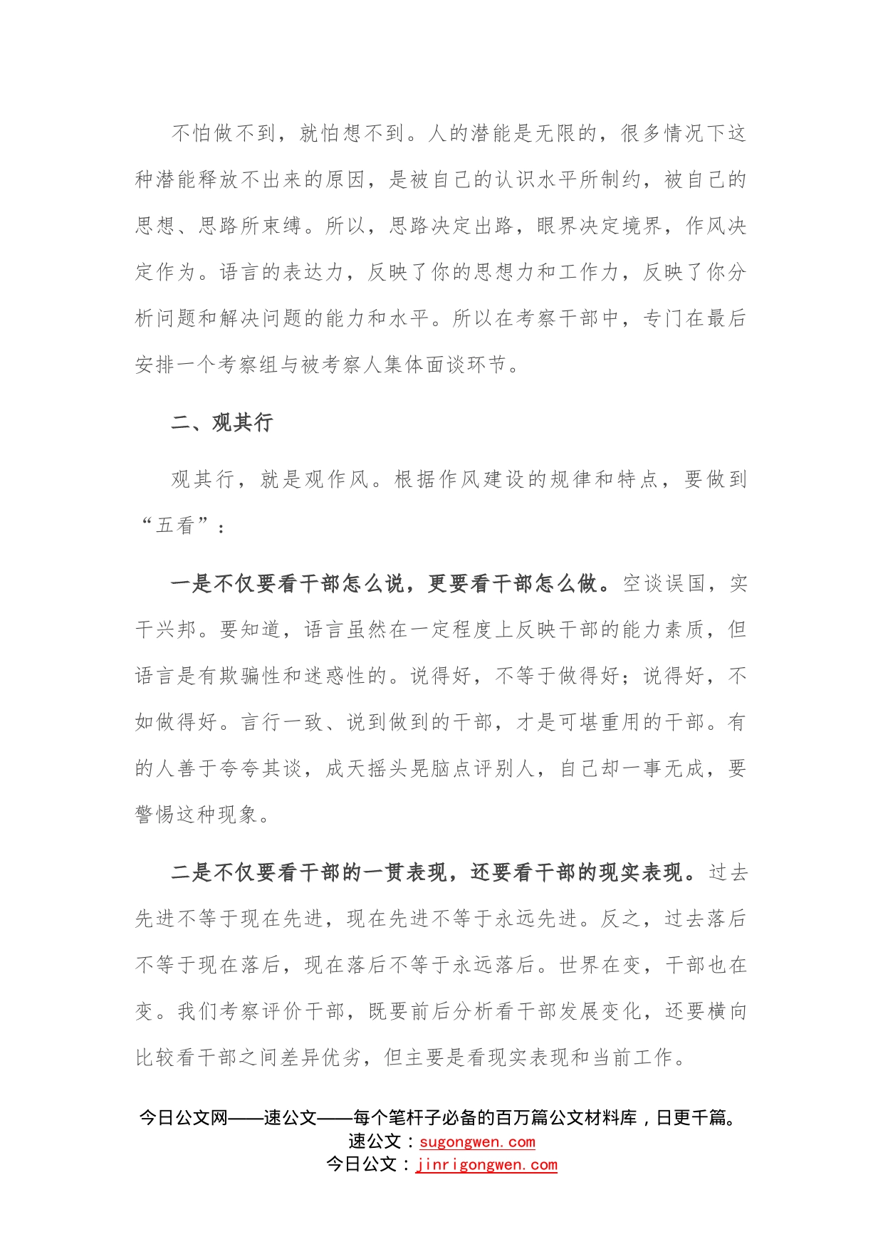 作风能力提升年专题党课讲稿—今日公文网789_第2页