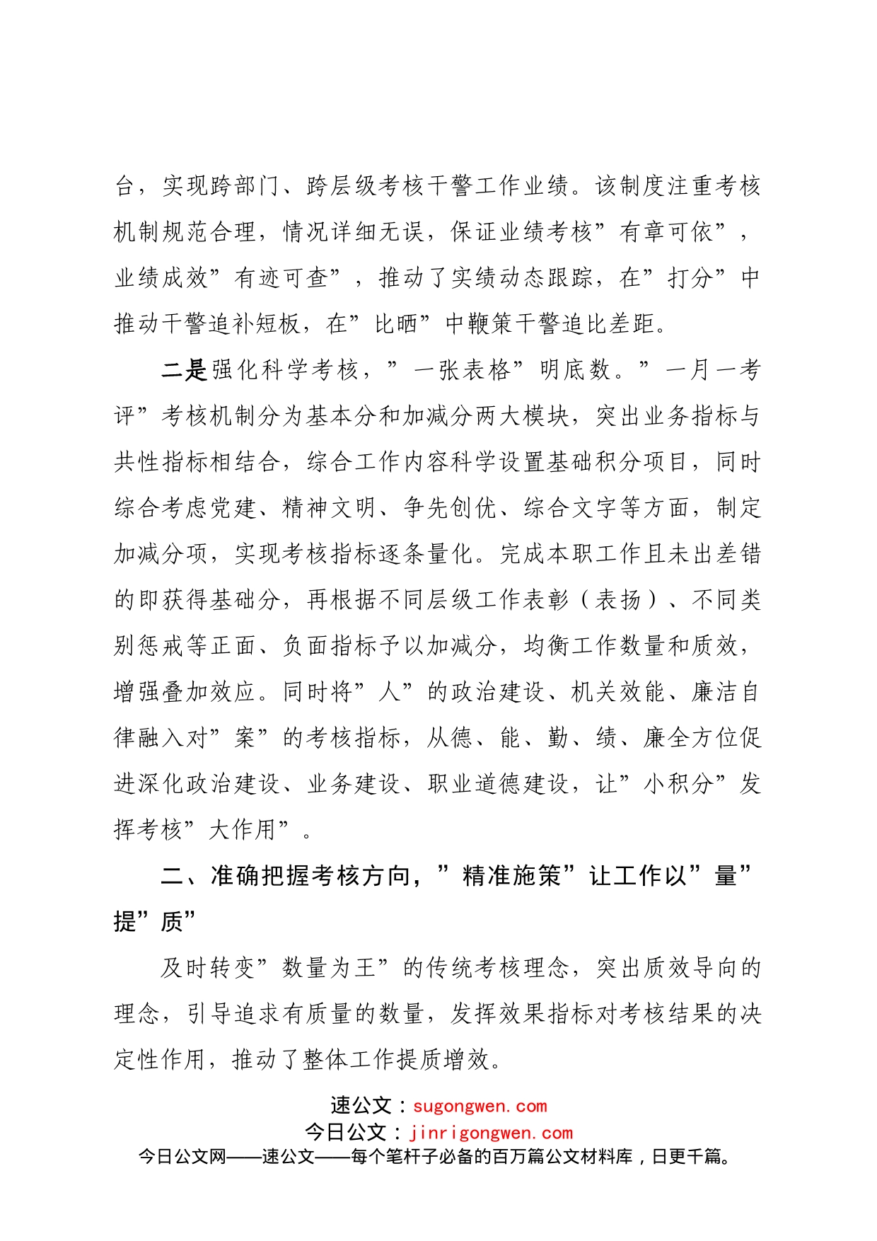 作风转变和营商环境提升经验总结发言_第2页