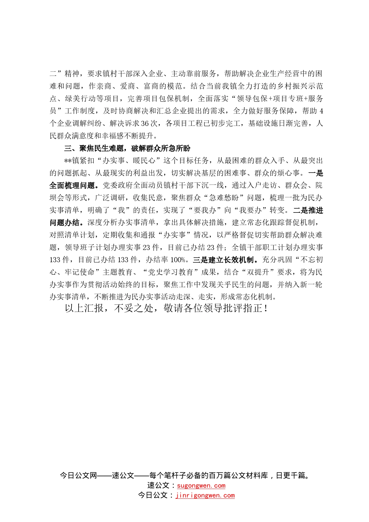 作风转变和营商环境提升经验总结发言39_第2页