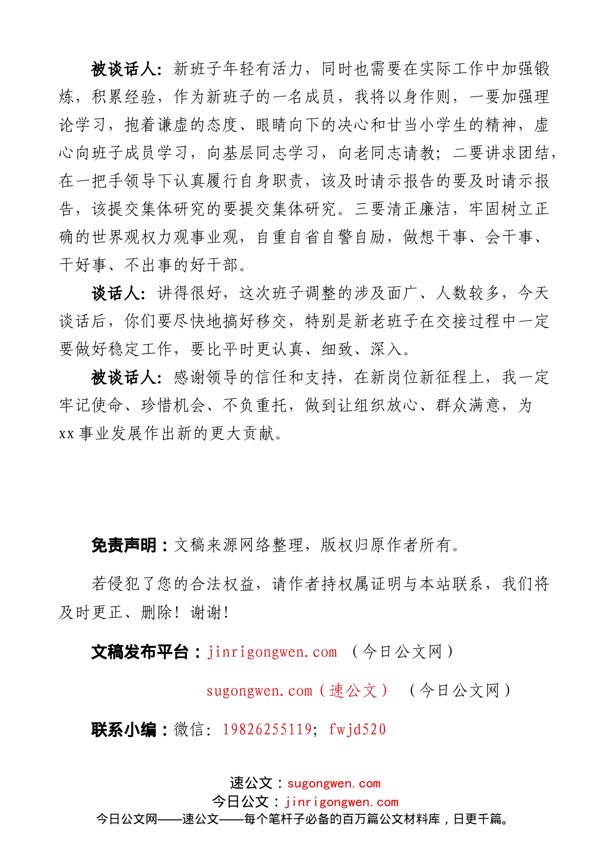 任前一对一谈话记录范文新任职提拔廉政廉洁_第2页