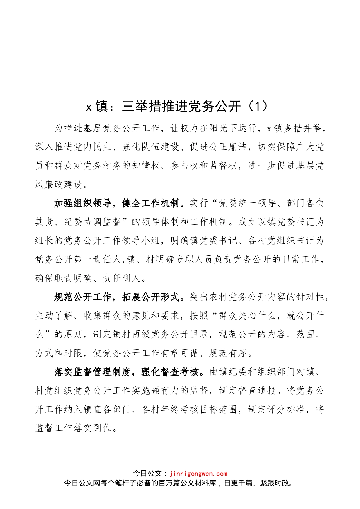 【5篇】党务公开工作经验材料（5篇，信息报道，工作汇报总结报告参考）_第1页