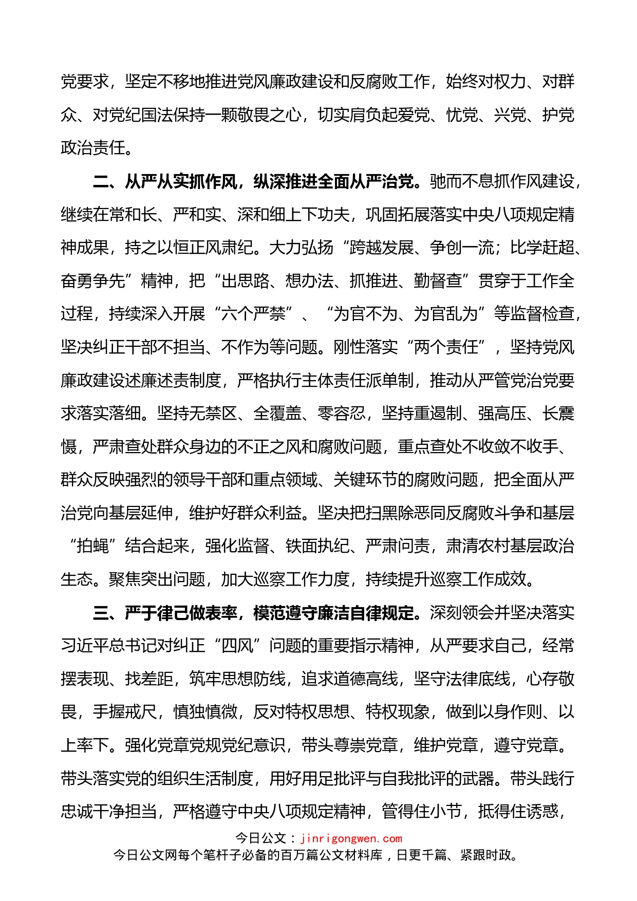 任前廉政谈话会议表态发言材料4篇_第2页