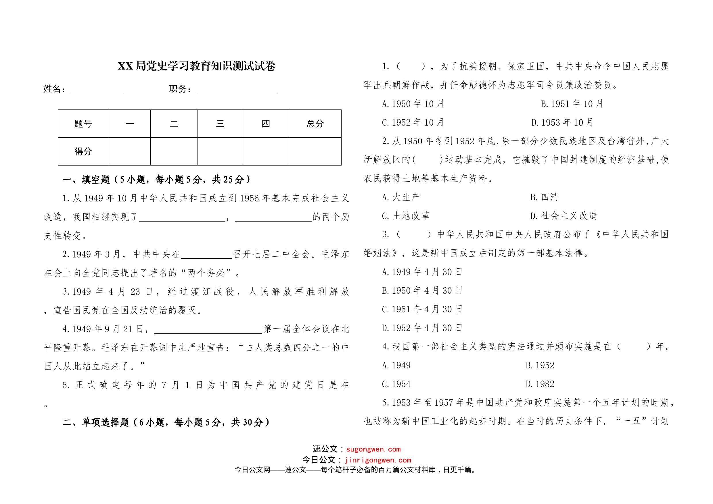 【A3纸直接打印】党史学习教育知识测试试卷_第1页