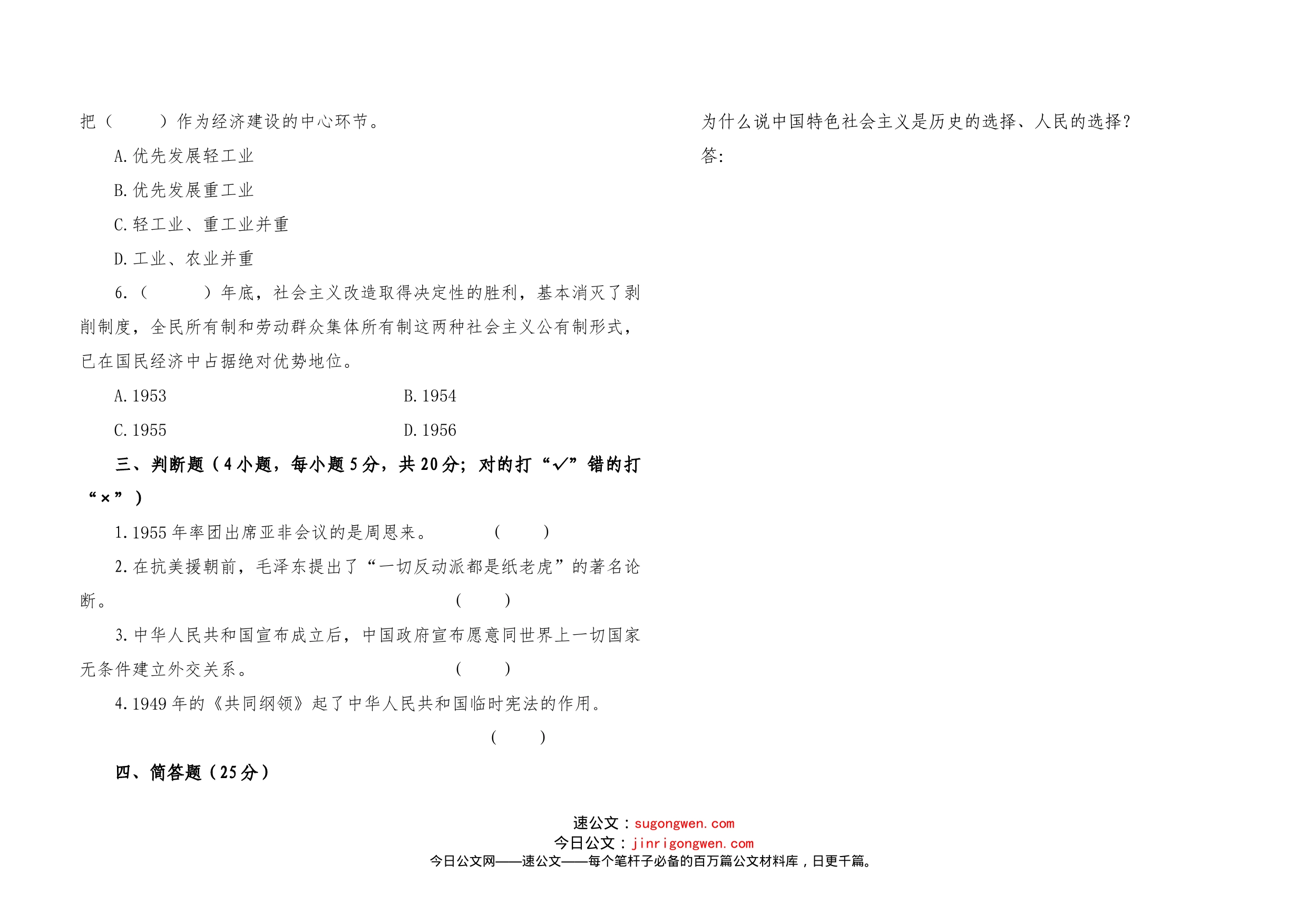 【A3纸直接打印】党史学习教育知识测试试卷_第2页