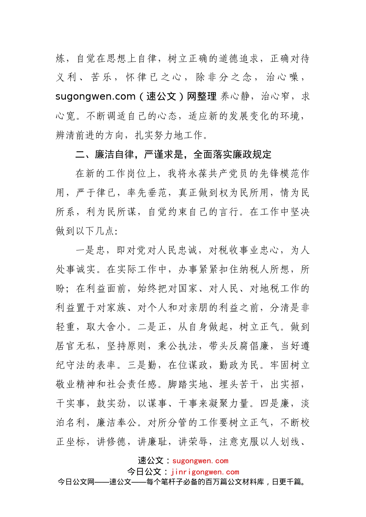 任职前廉政表态发言材料_第2页