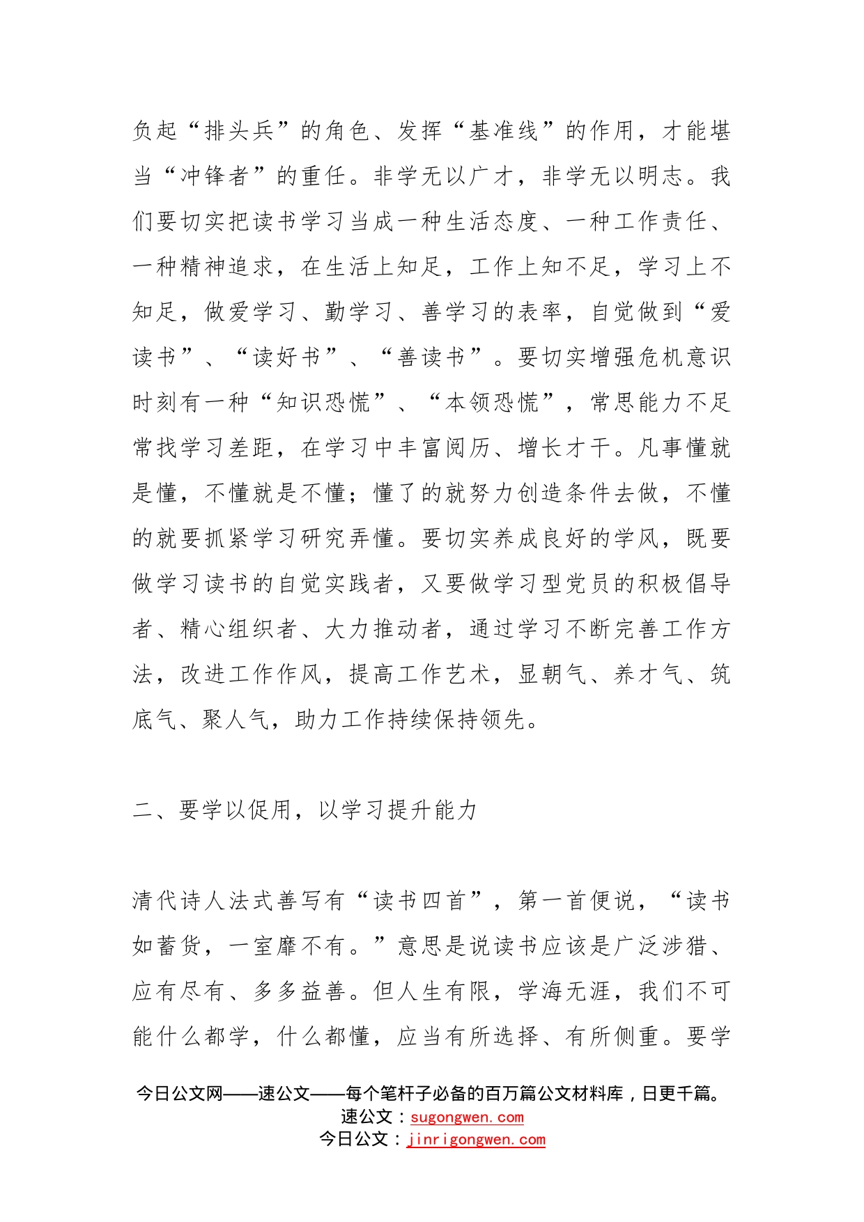 做善于学习的人——书记在市直机关党组中心组专题学习上的发言_第2页