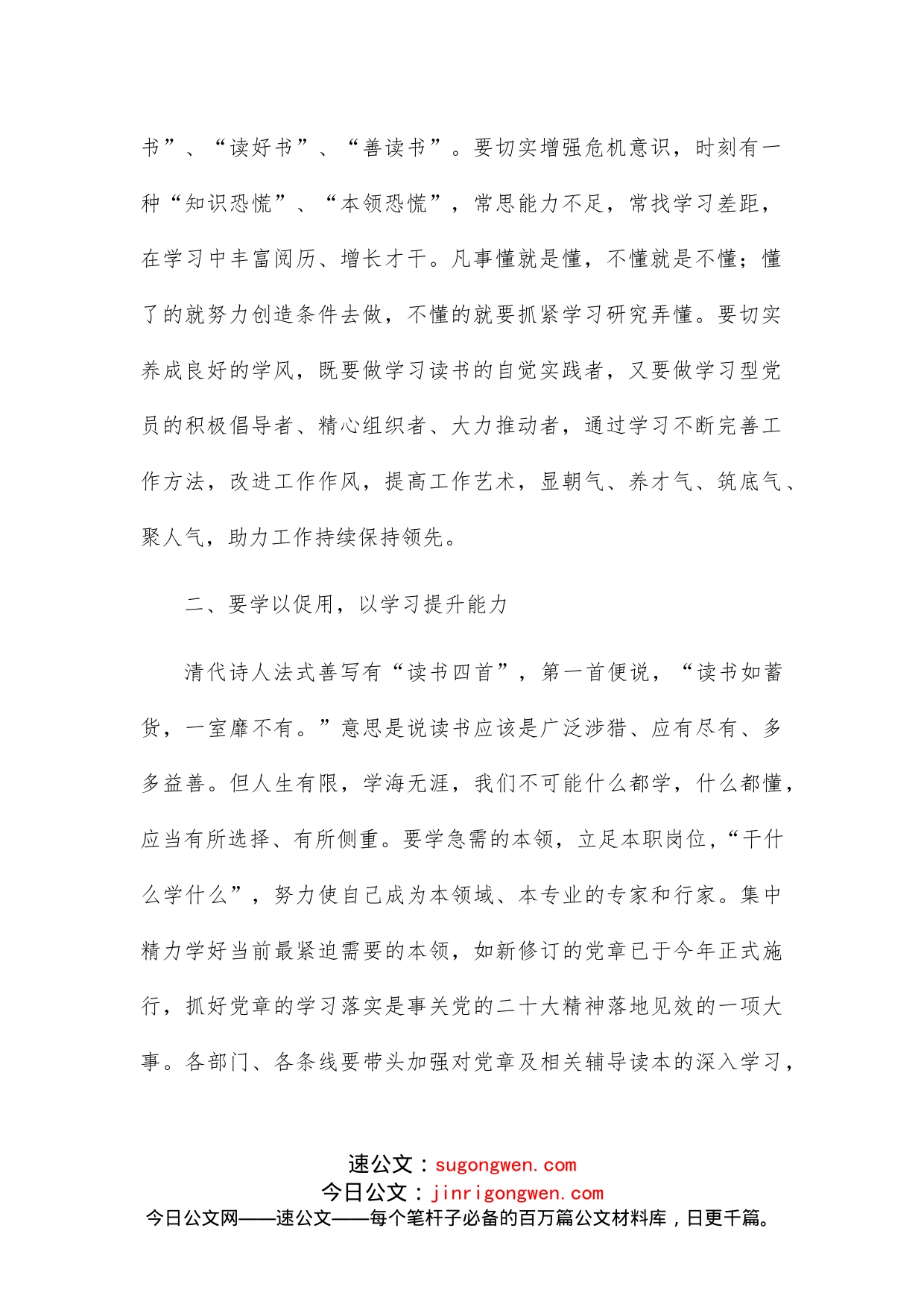 做善于学习的人书记在市直机关党组中心组专题学习上的发言_第2页