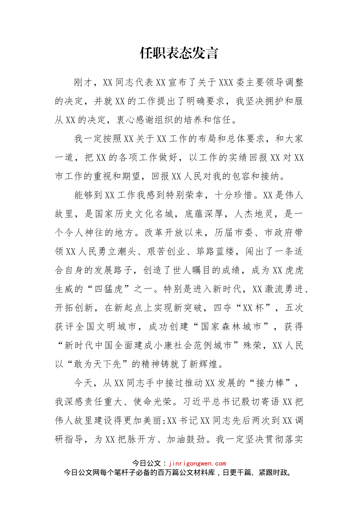 任职表态发言_第2页