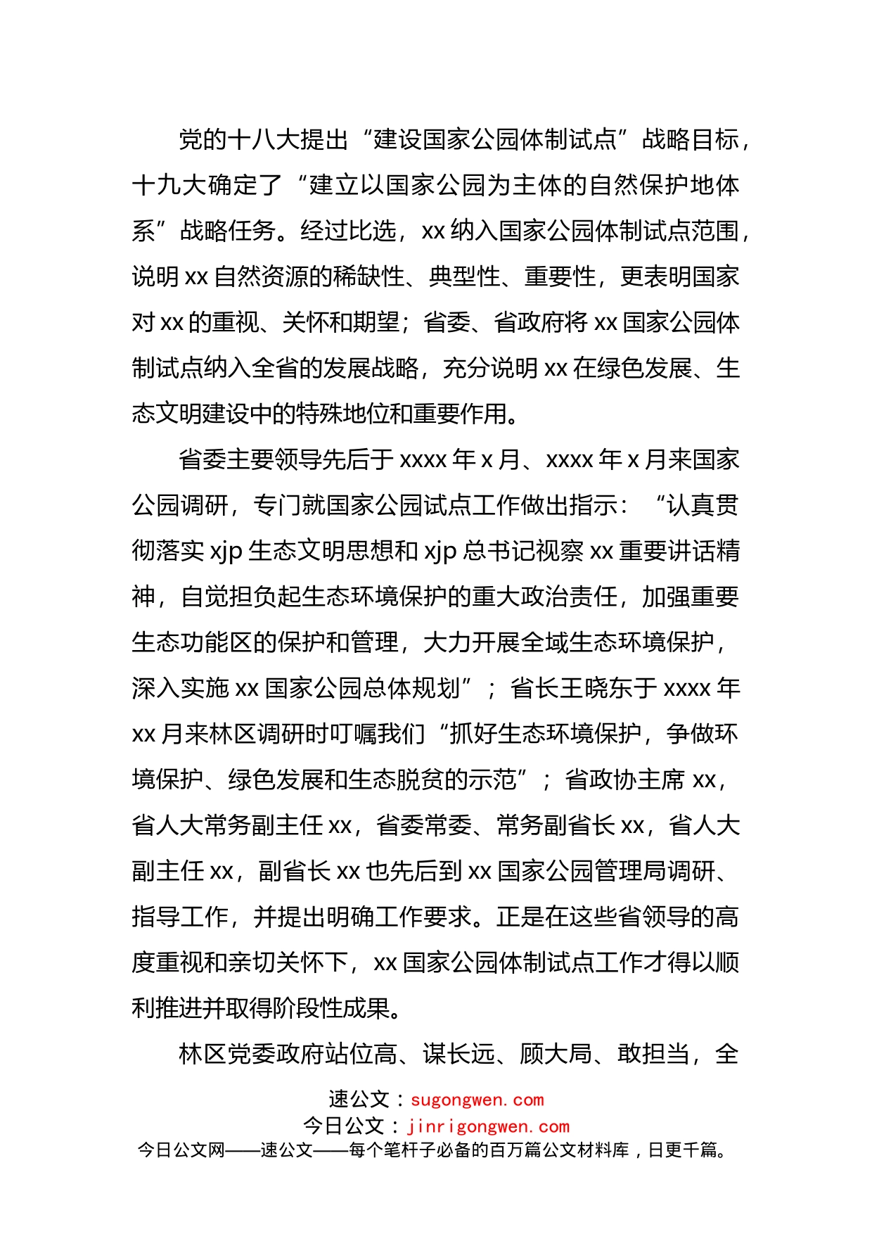 任职表态发言汇编_第2页