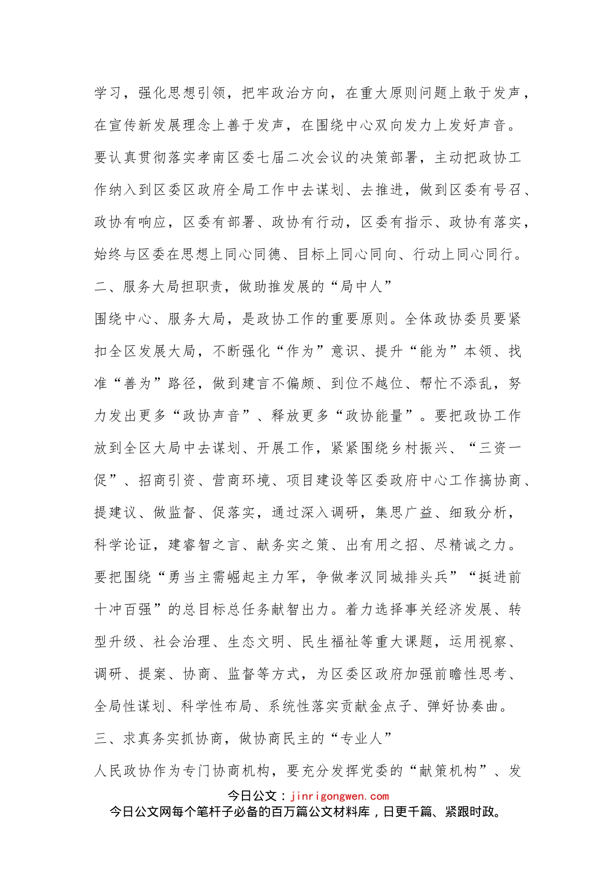 做好“五个人” 凝心聚力促发展——学习发言材料_第2页