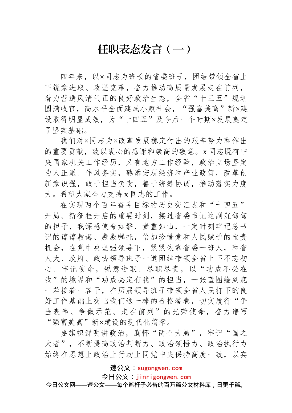 任职表态发言汇编（10篇）_第2页