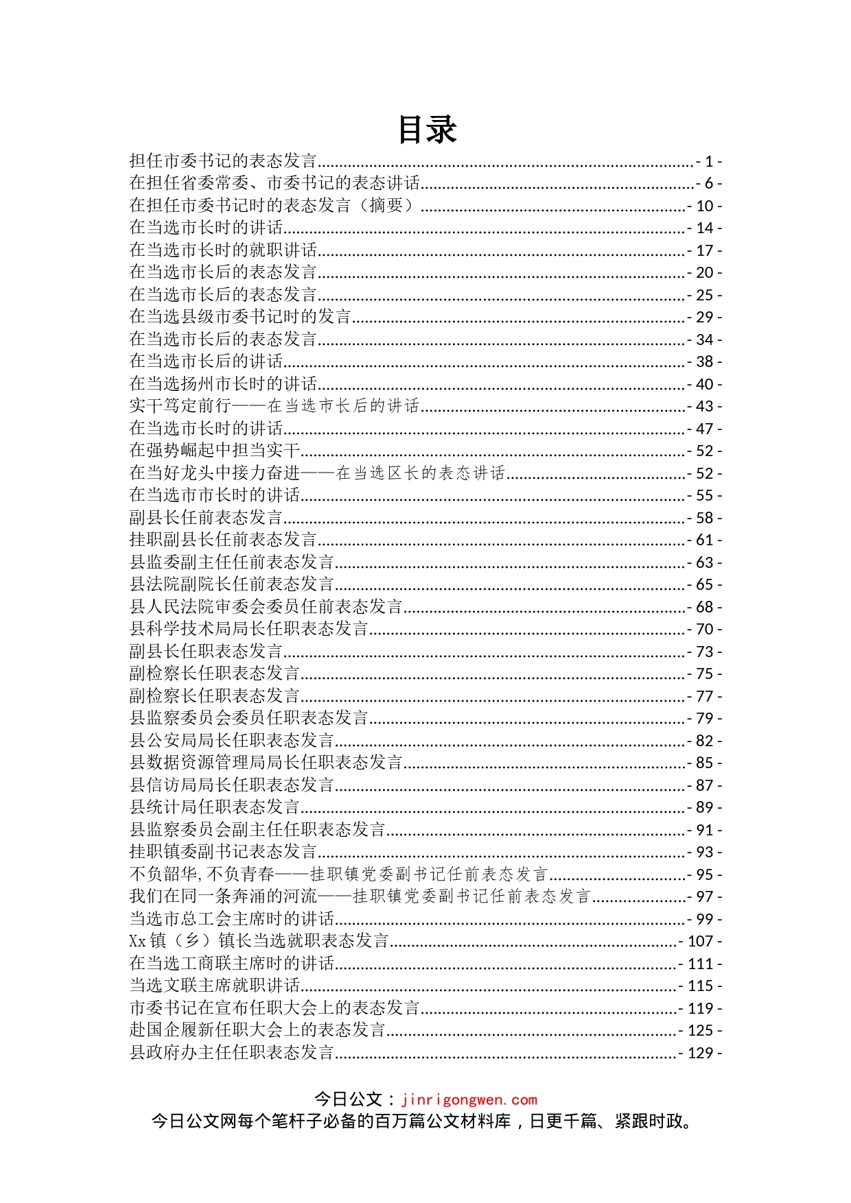 任职表态发言汇编（40篇）_第2页