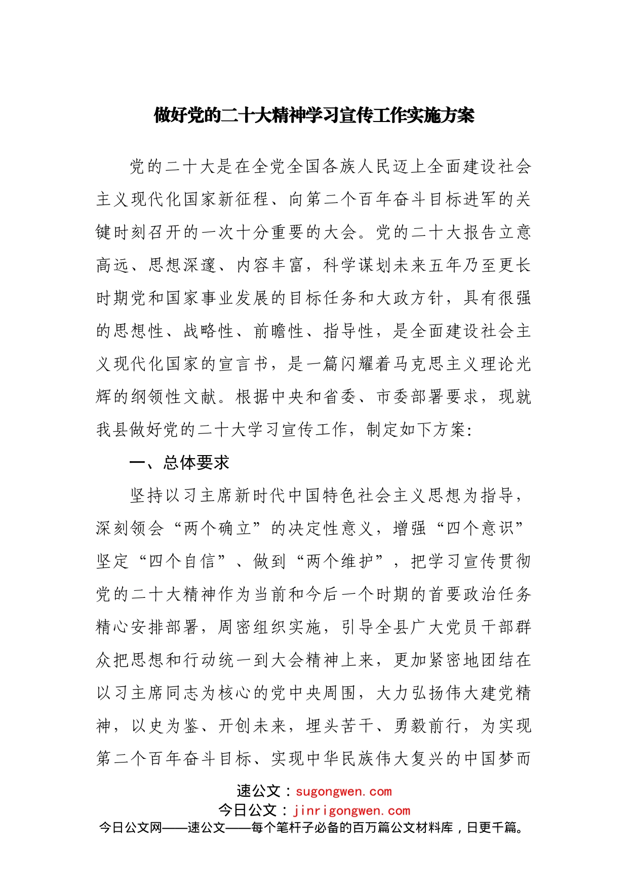 做好二十大精神学习宣传工作实施方案_第1页