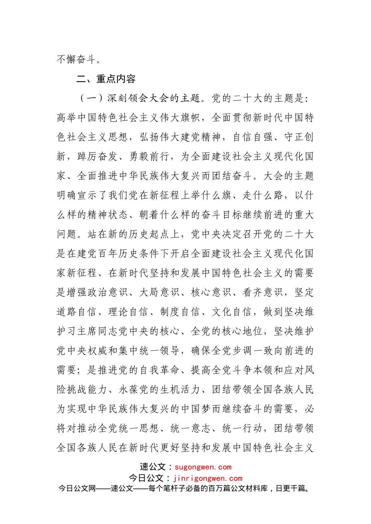 做好二十大精神学习宣传工作实施方案_第2页