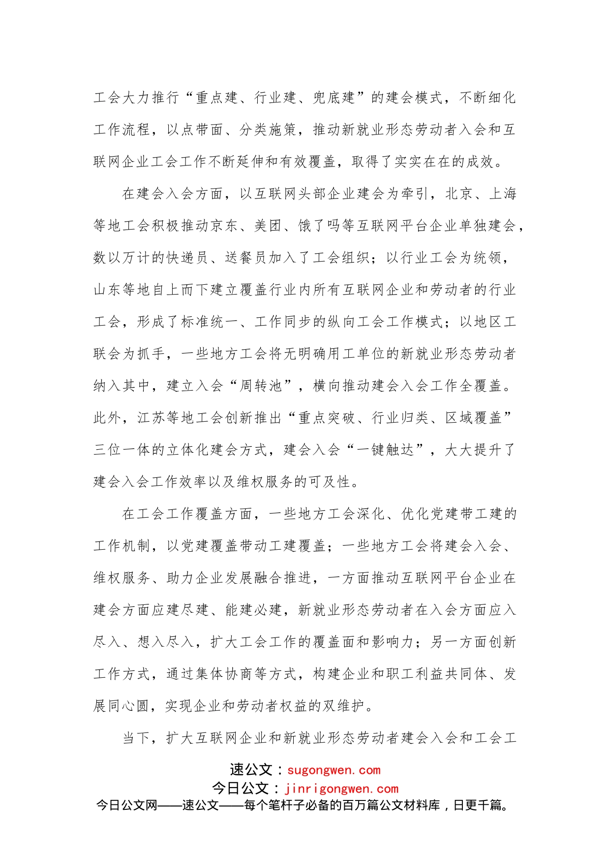 做好互联网企业工会工作心得体会_第2页