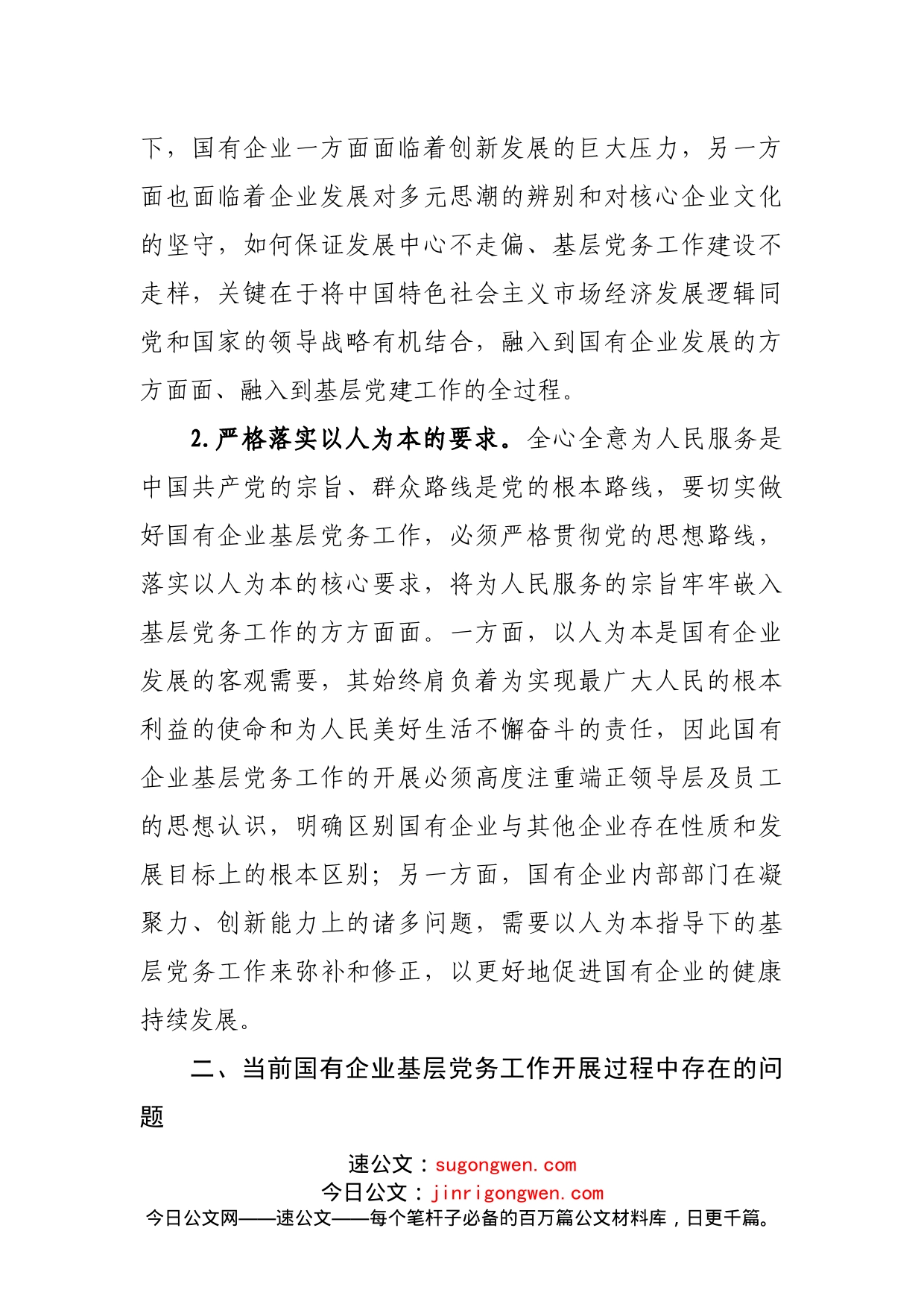 做好企业基层党务工作的思考与对策_第2页