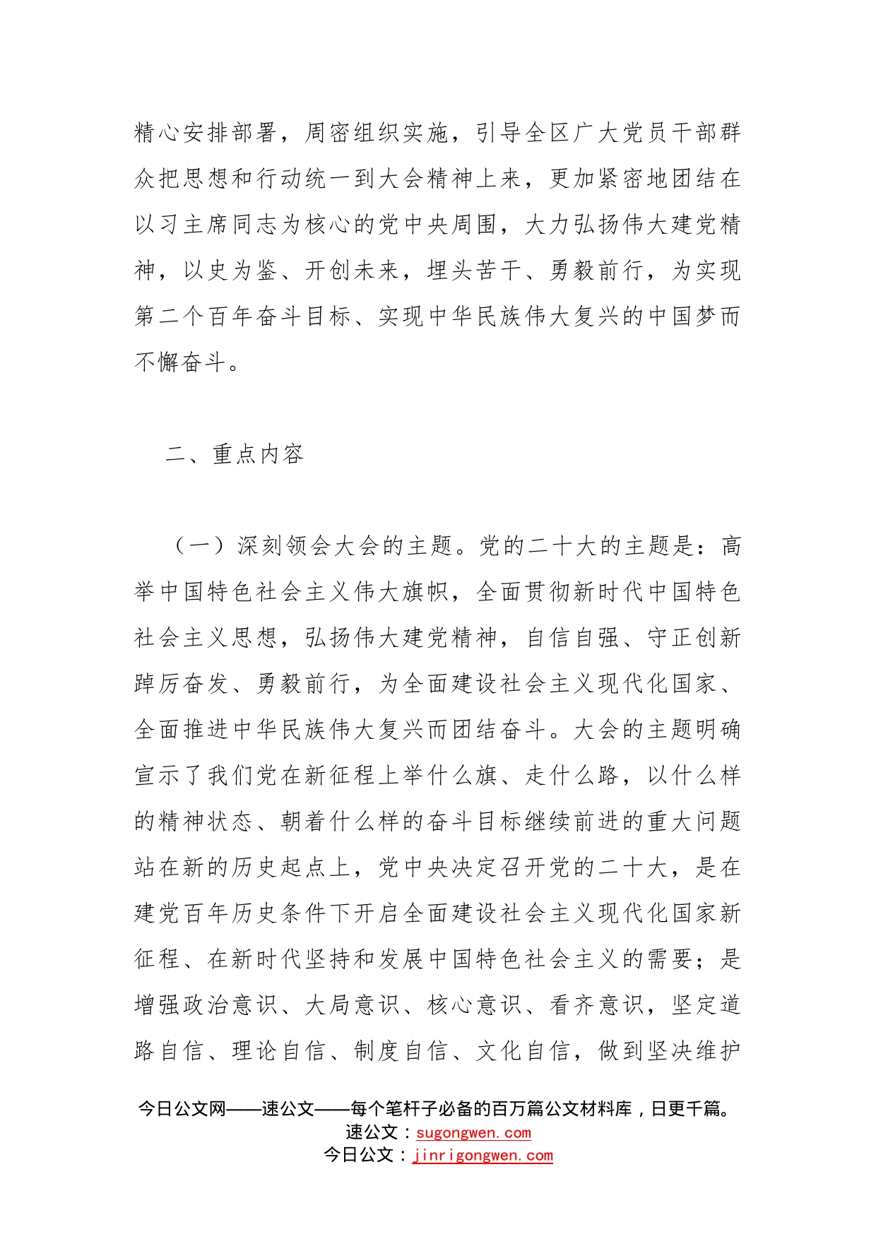 做好党的二十大精神学习宣传工作实施方案_第2页