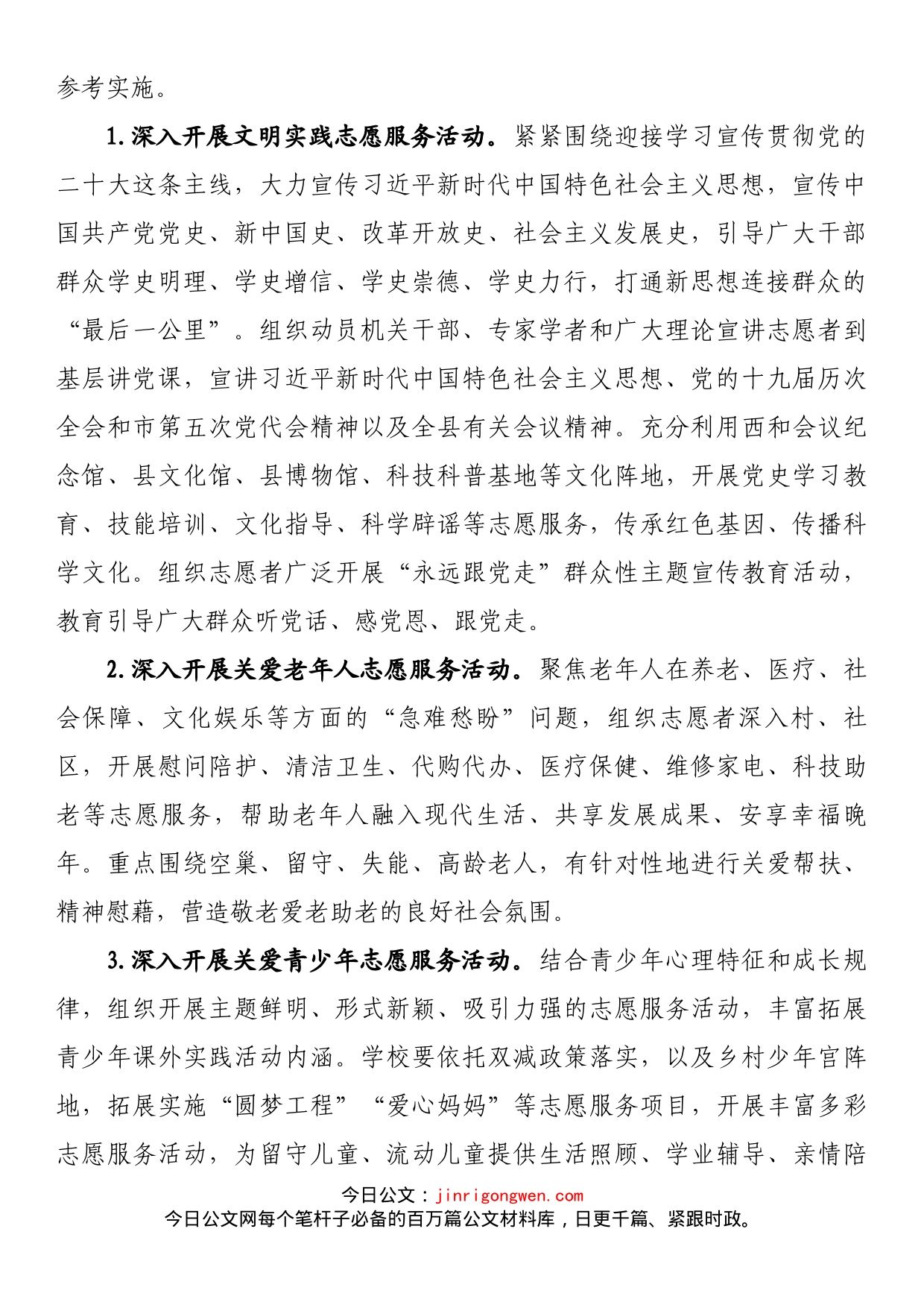 做好八项志愿服务活动推进新时代文明实践走深走实_第2页