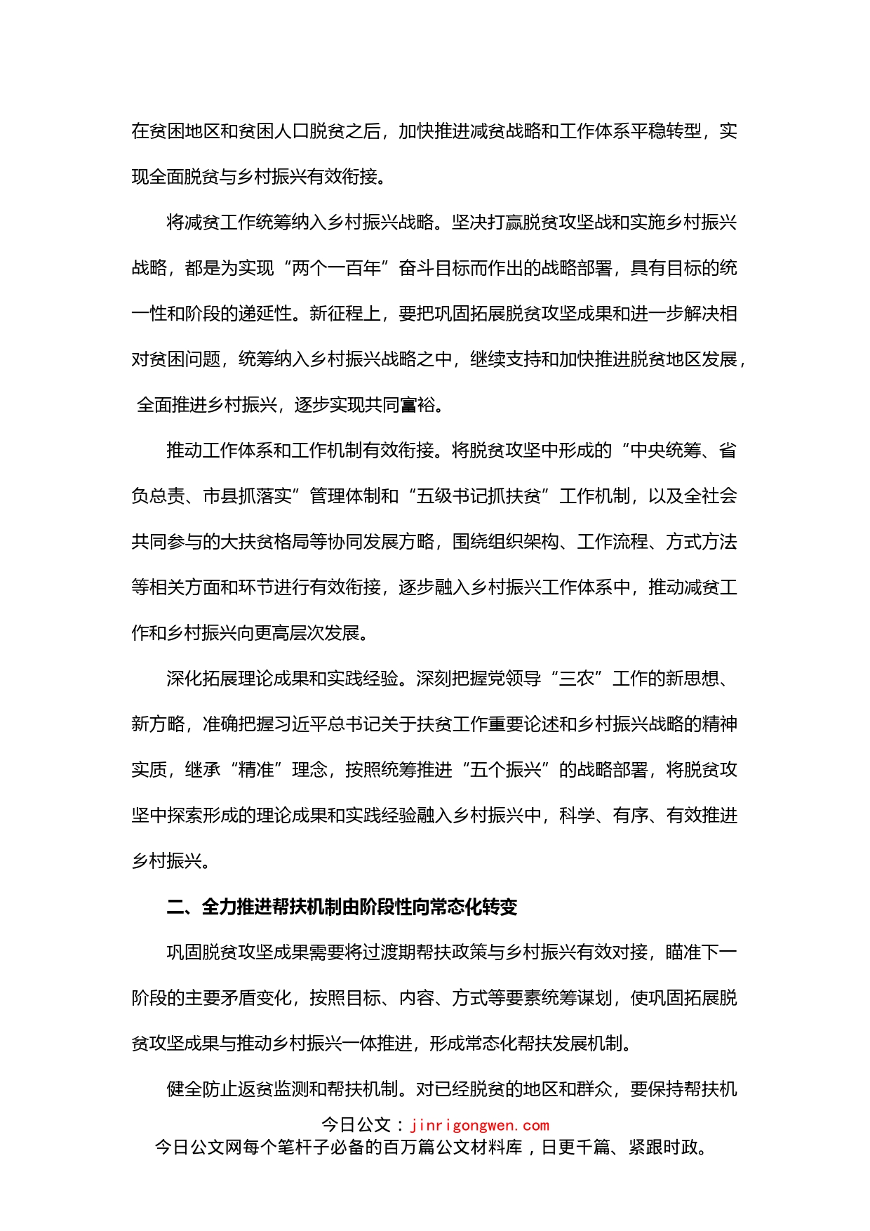 做好巩固拓展脱贫攻坚成果同乡村振兴有效衔接_第2页