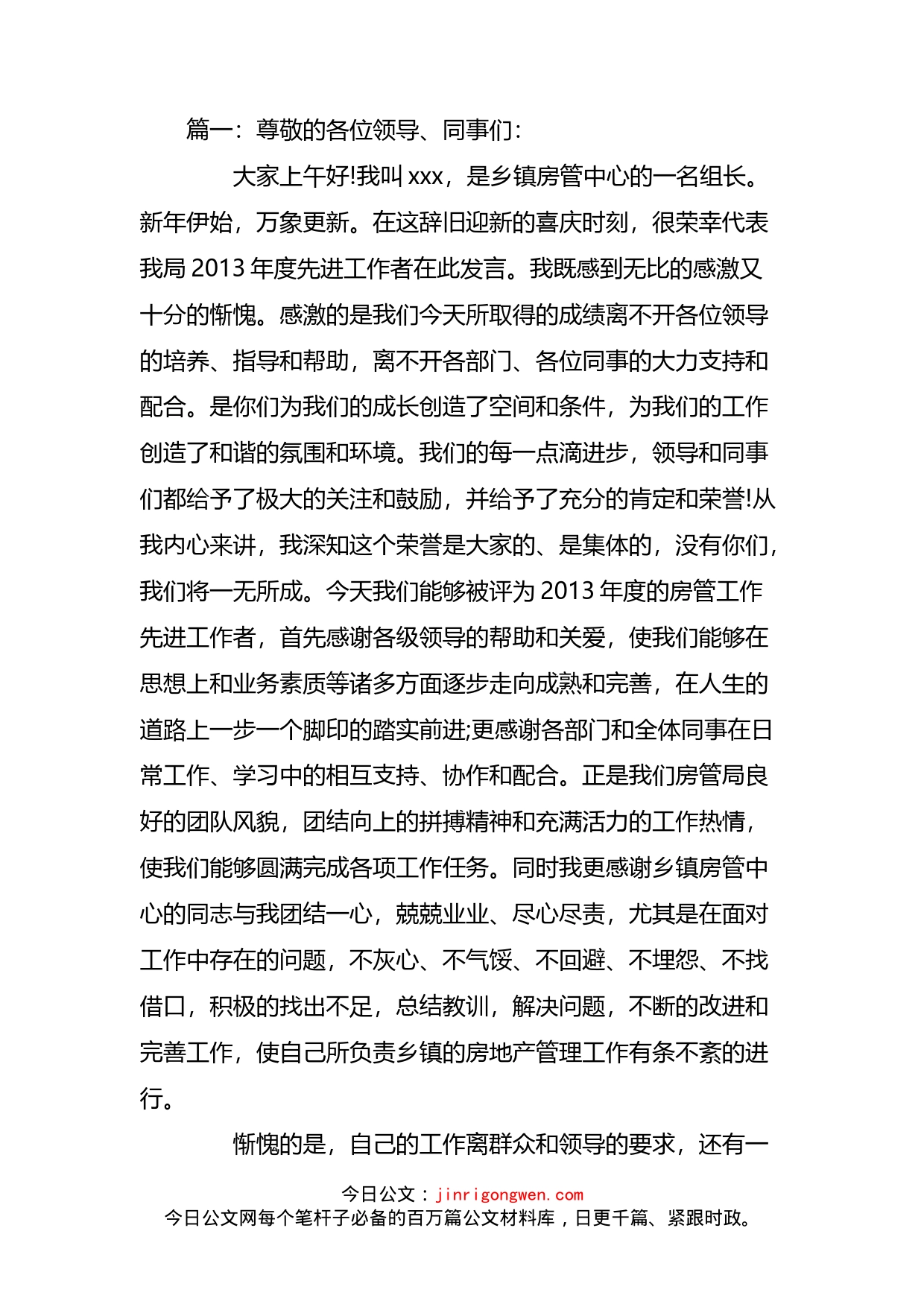 先进个人发言汇编_第2页