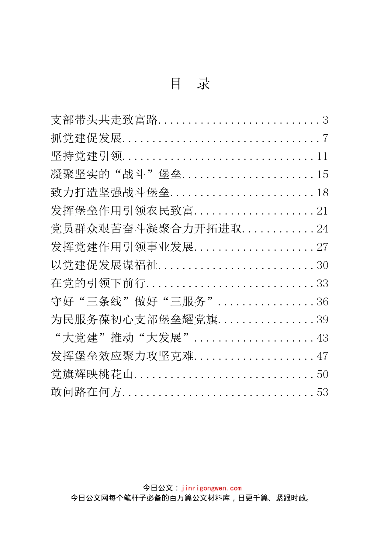 先进基层党组织事迹汇编（20篇）_第2页