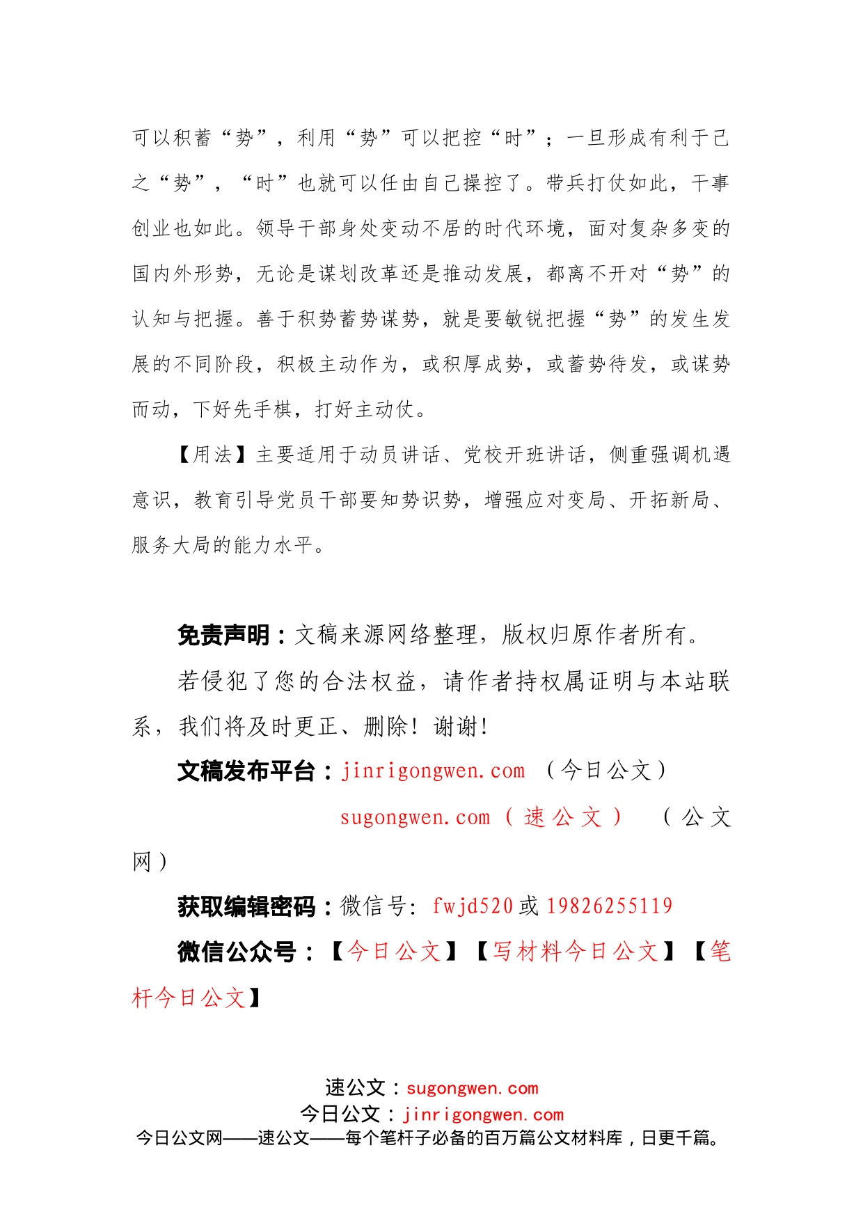 【写材料用典】善将者，必因机而立胜_第2页