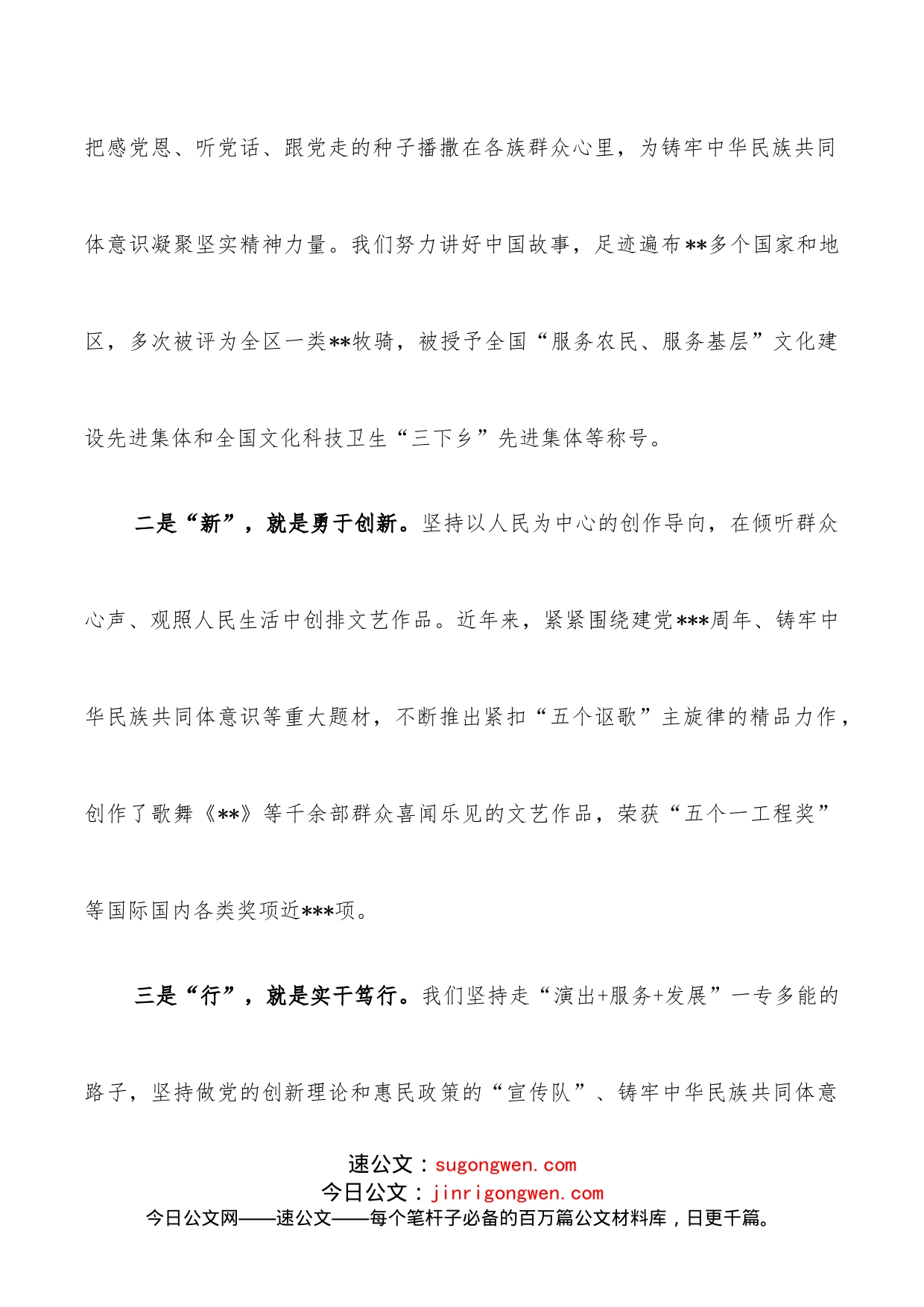 先进工作者发言：永远做草原上的红色文艺轻骑兵_第2页