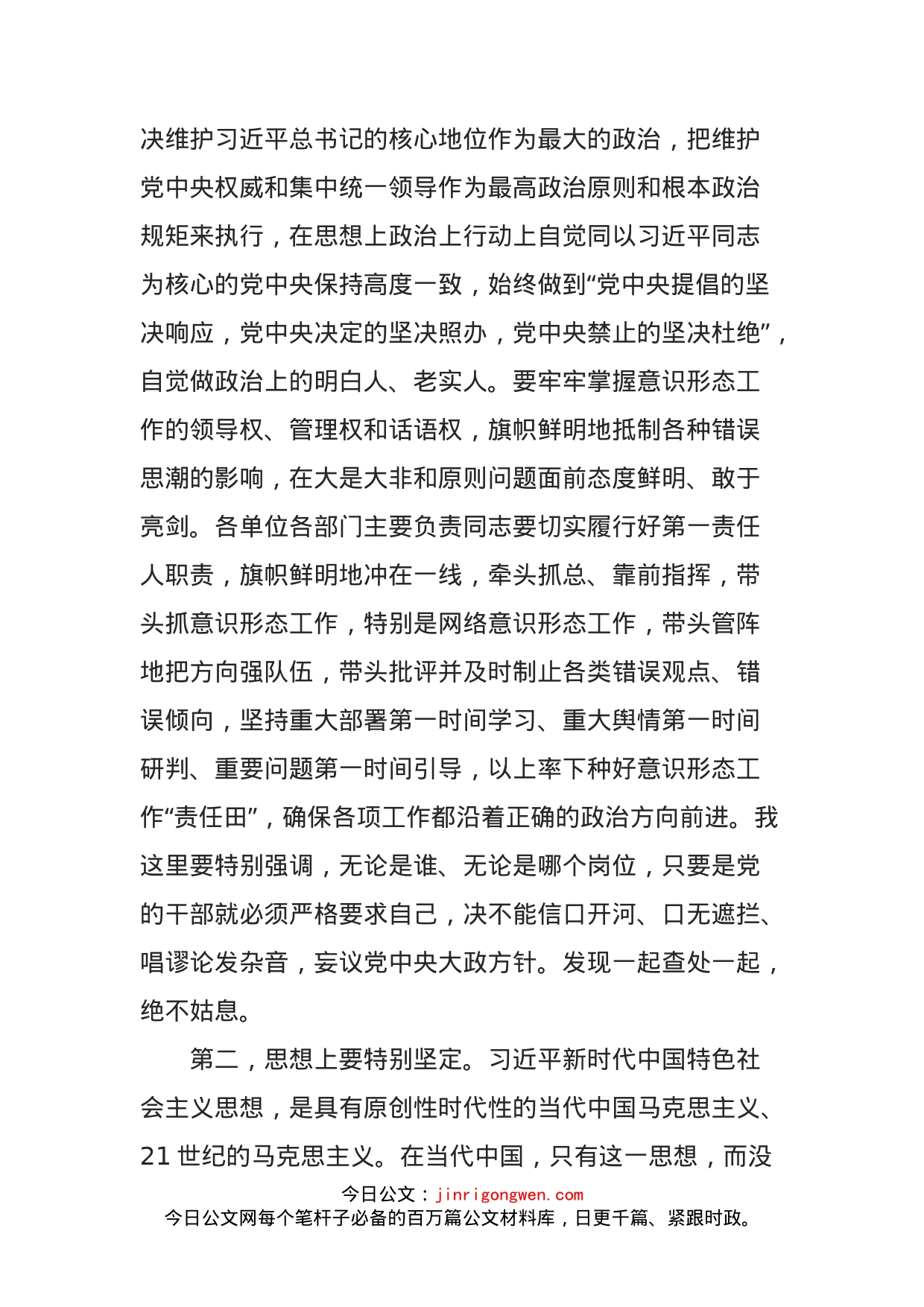 做新时代忠诚干净担当的干部主题党课讲稿_第2页