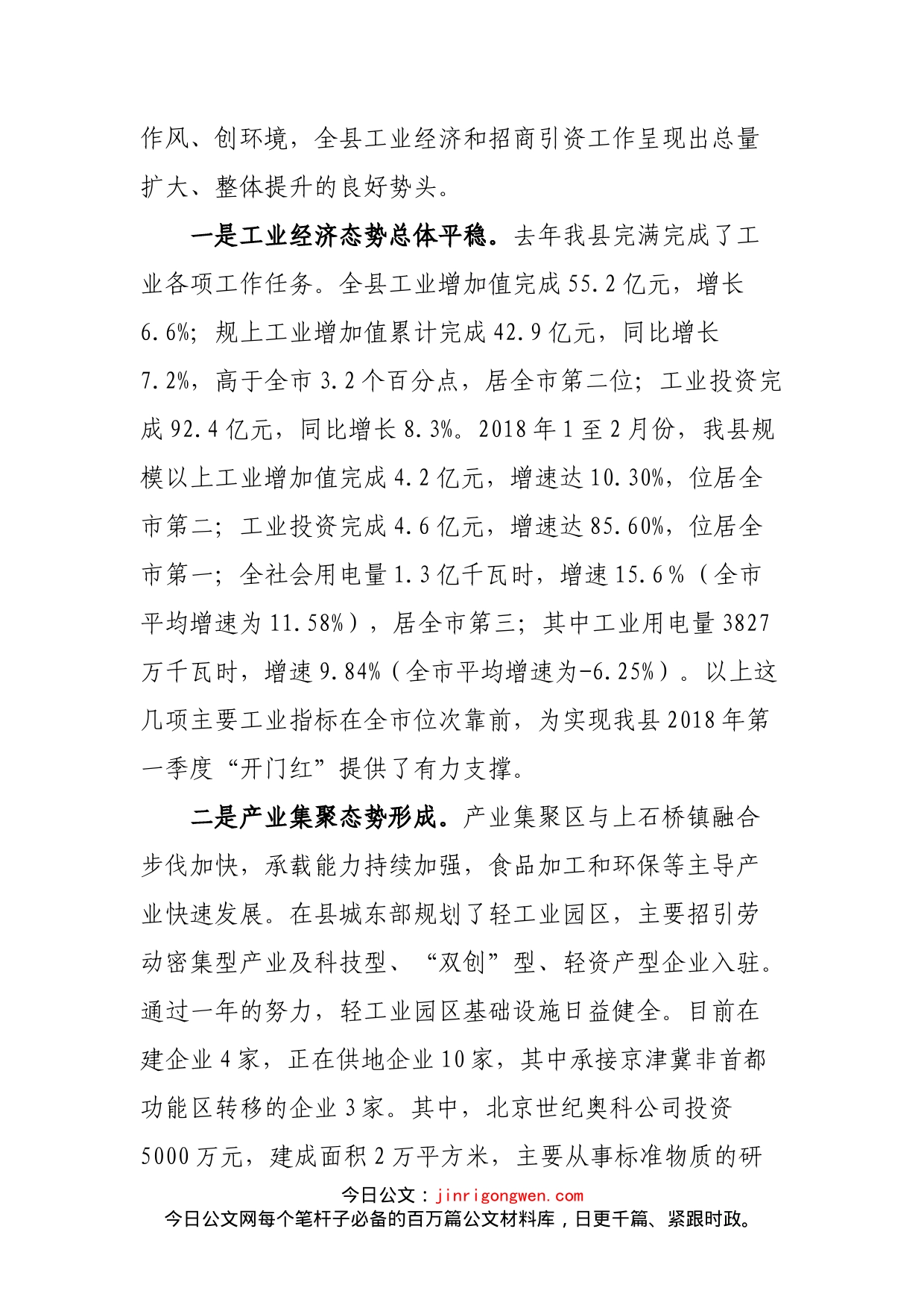 周哲同志在全县工业经济暨招商引资工作会议上的讲话_第2页