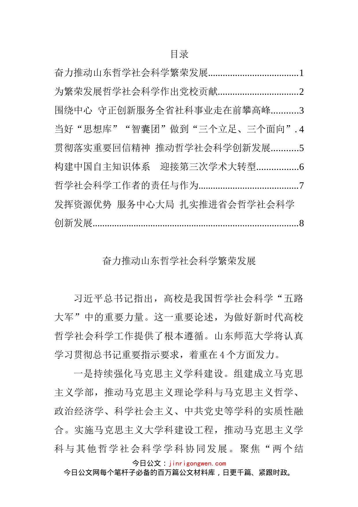 哲学社会科学工作推进座谈会发言汇编_第2页