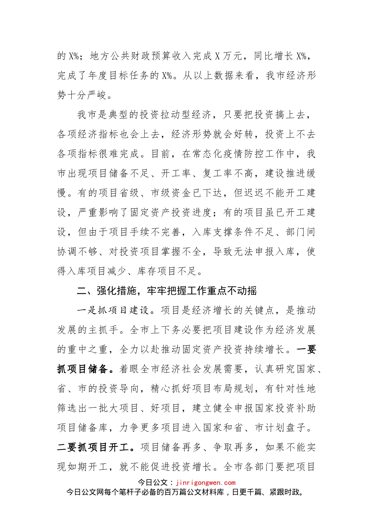 在上半年经济运行分析会议上的讲话_第2页