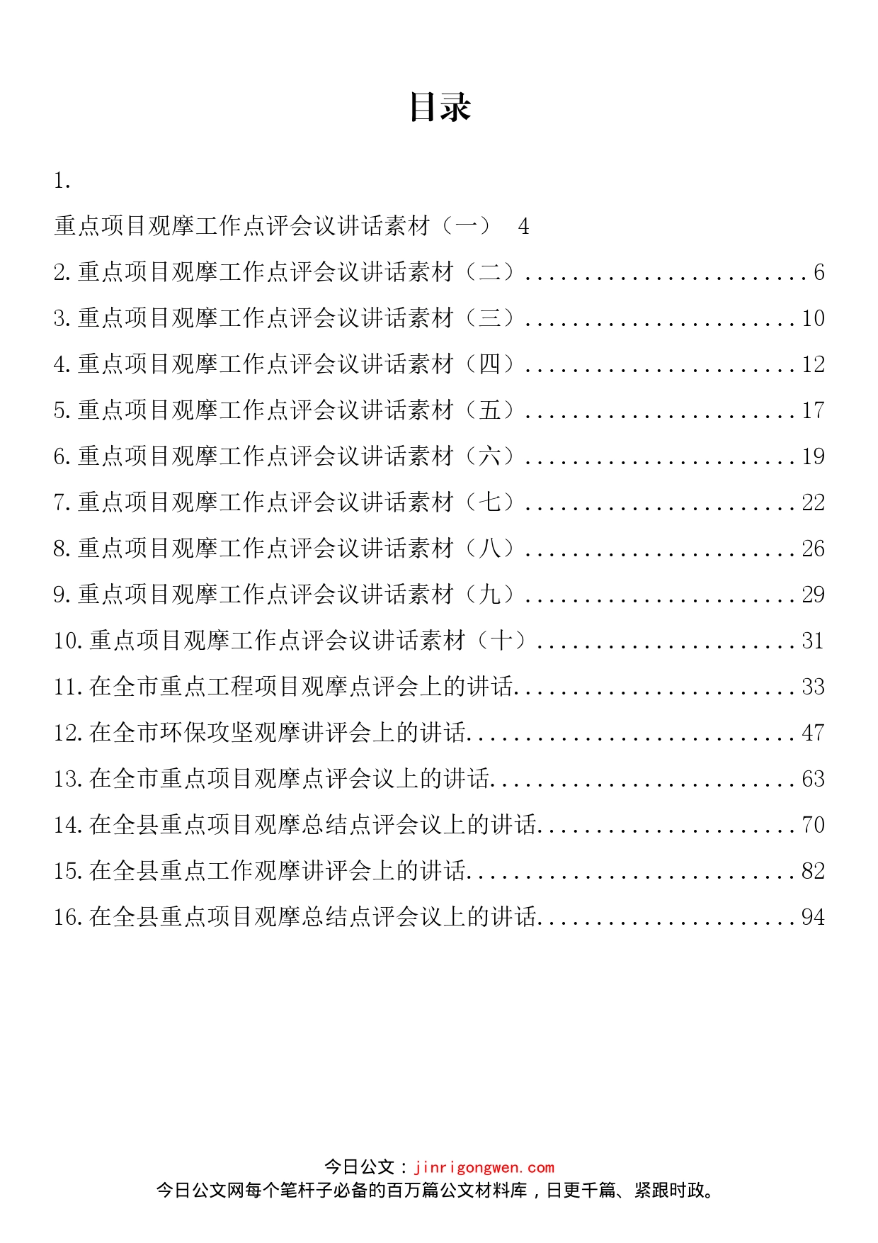 在上半年重点工作观摩点评会上的讲话汇编（16篇）_第2页