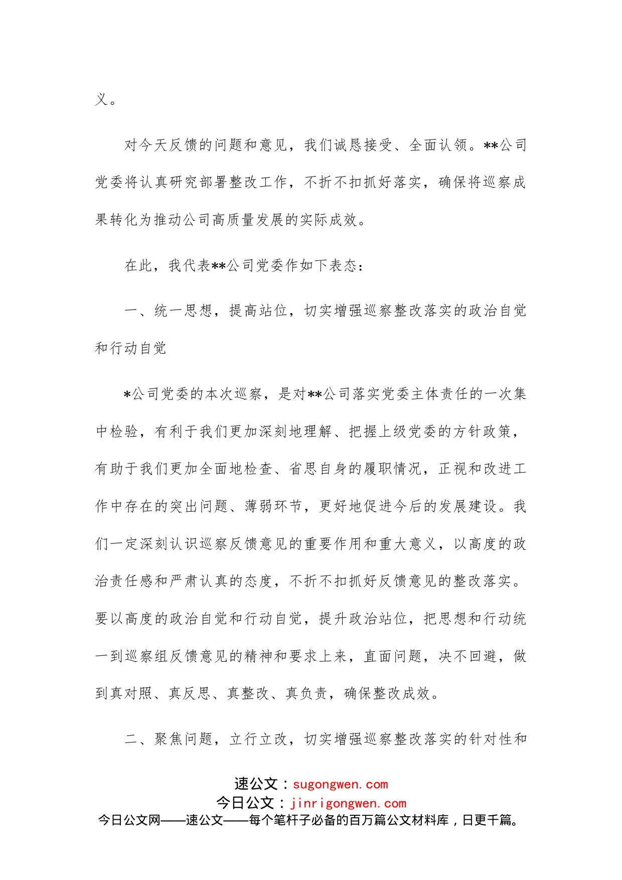 在上级公司党委巡察组巡察反馈大会上的表态发言_第2页