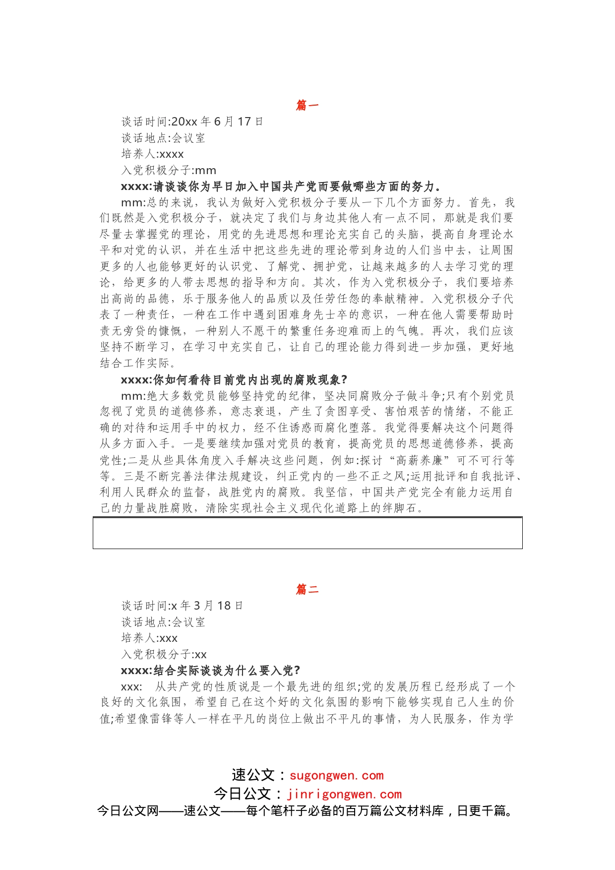 入党积极分子谈心谈话内容记录2篇_第1页