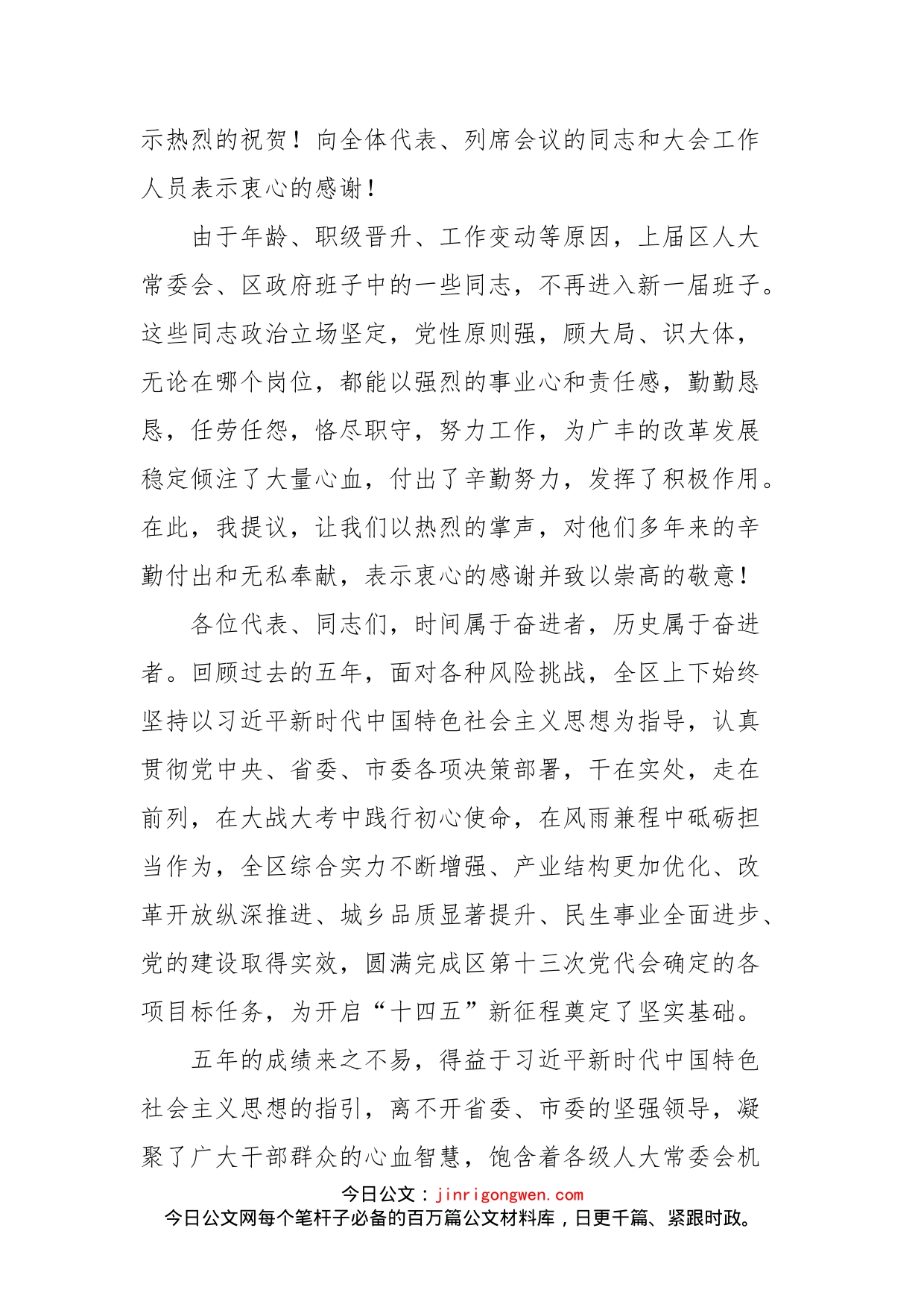 在上饶市广丰区第十七届人民代表大会第一次会议闭幕式上的讲话_第2页