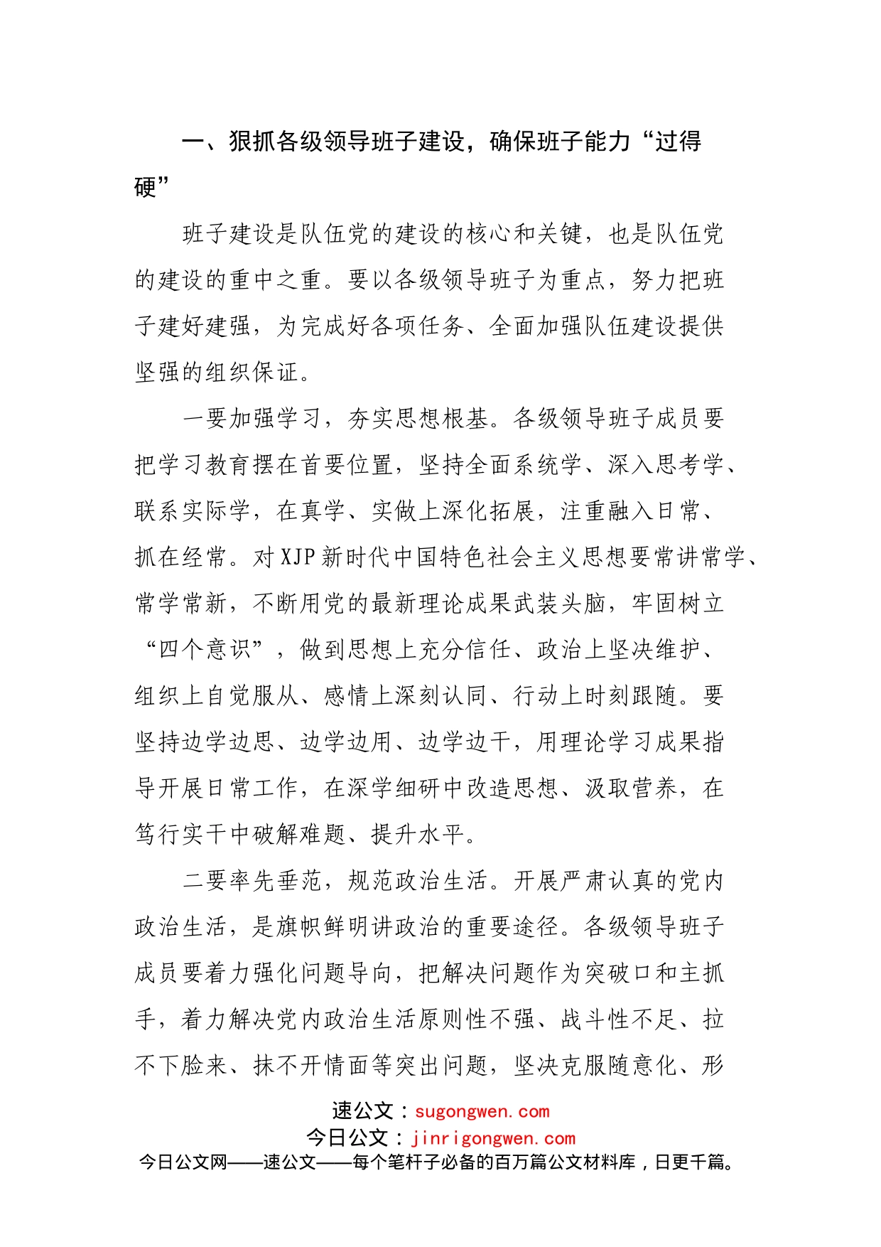 在下半年党建工作会议上的讲话_第2页