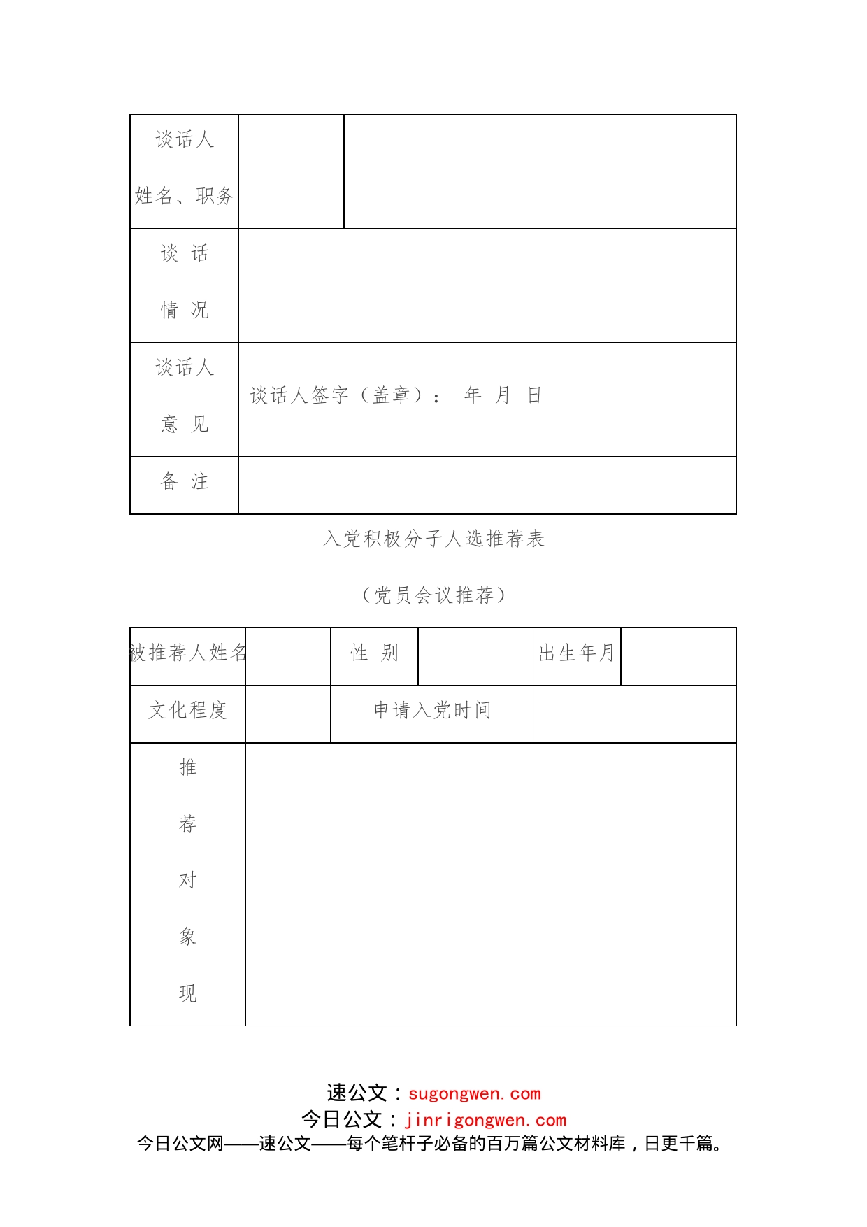 入党系列程序表格_第2页