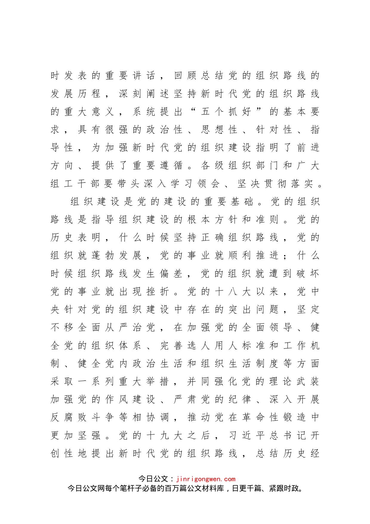 在下半年组织工作重点任务推进会上的讲话_第2页