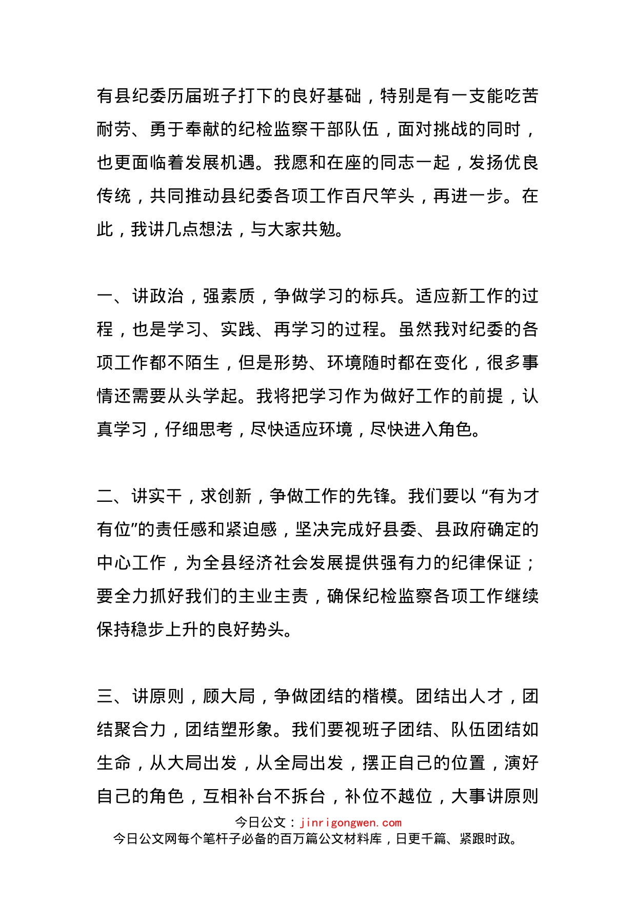 在与县纪检全体干部见面会上的讲话(2)_第2页