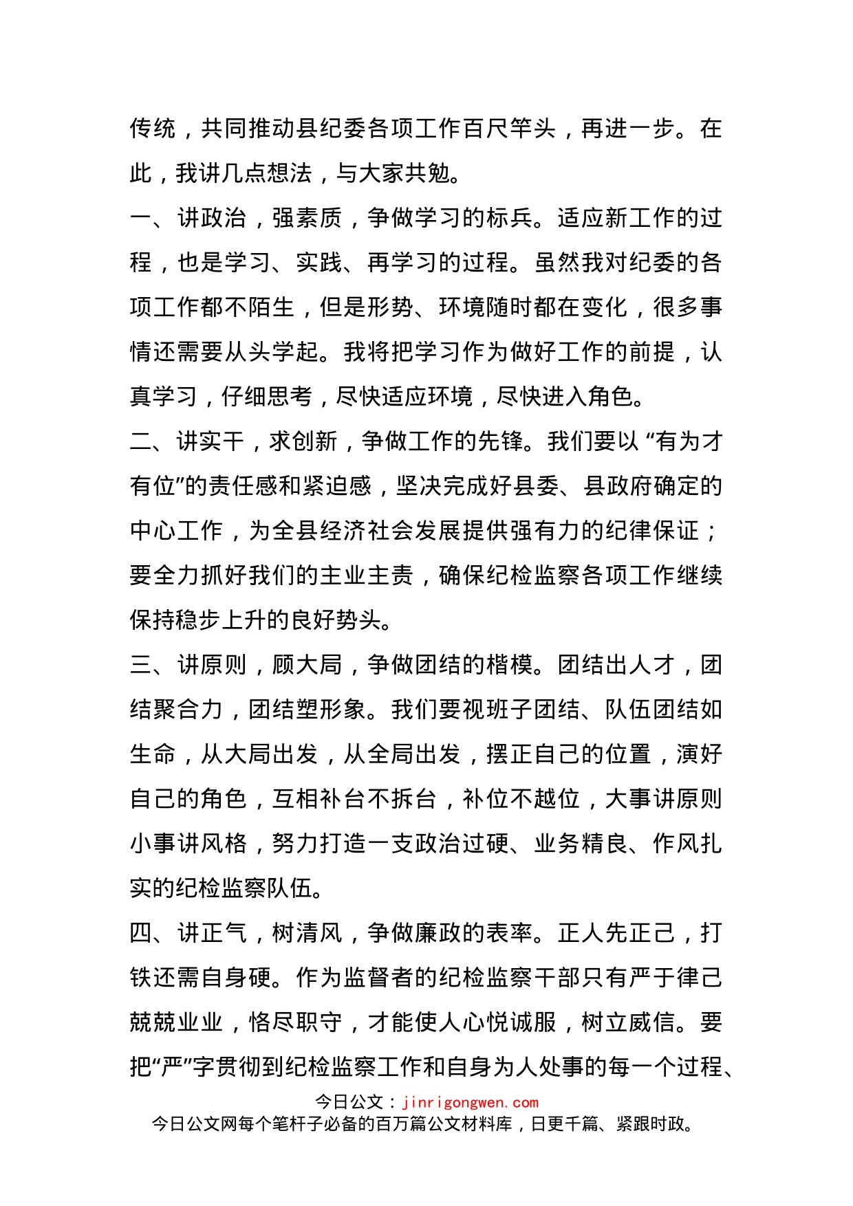 在与县纪检全体干部见面会上的讲话_第2页