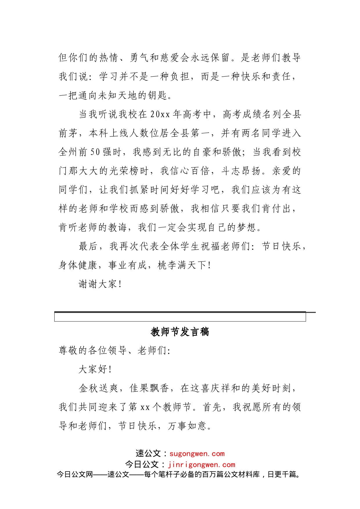 【教师节】学生代表、教师代表、优秀教师发言5篇_第2页