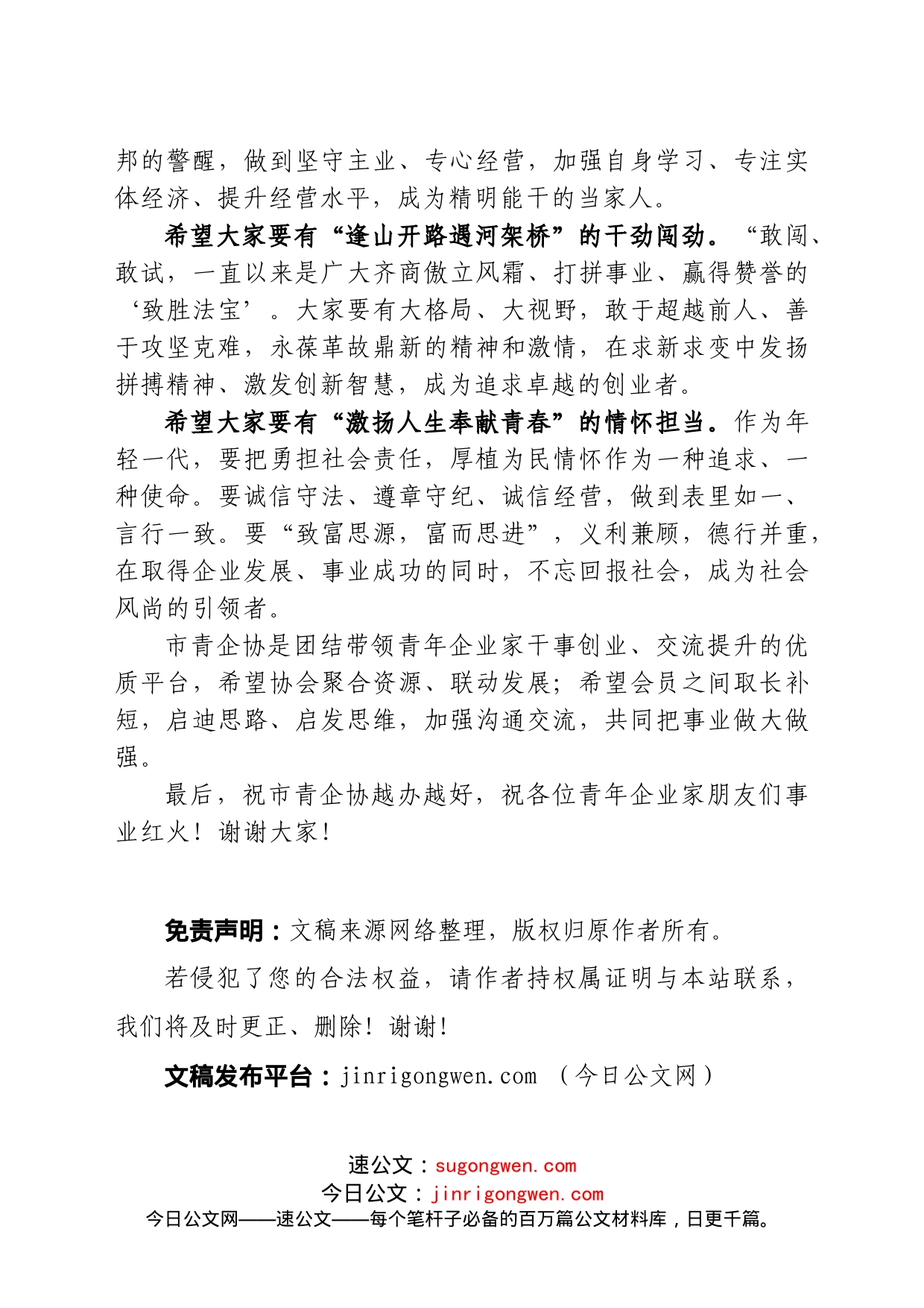 在与市青年企业家协会第八次会员大会会员合影时的讲话_第2页