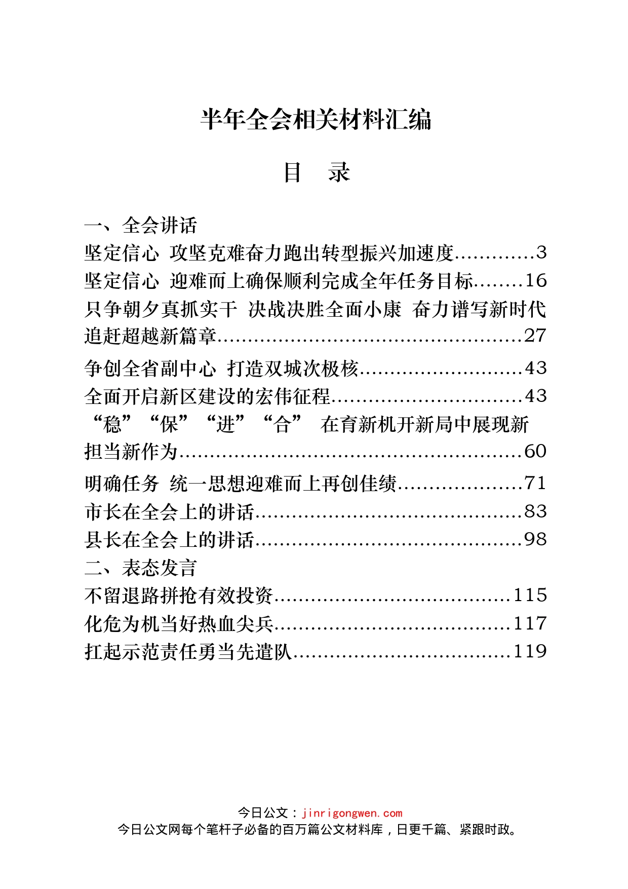 全会讲话和表态发言汇编（17篇）_第1页