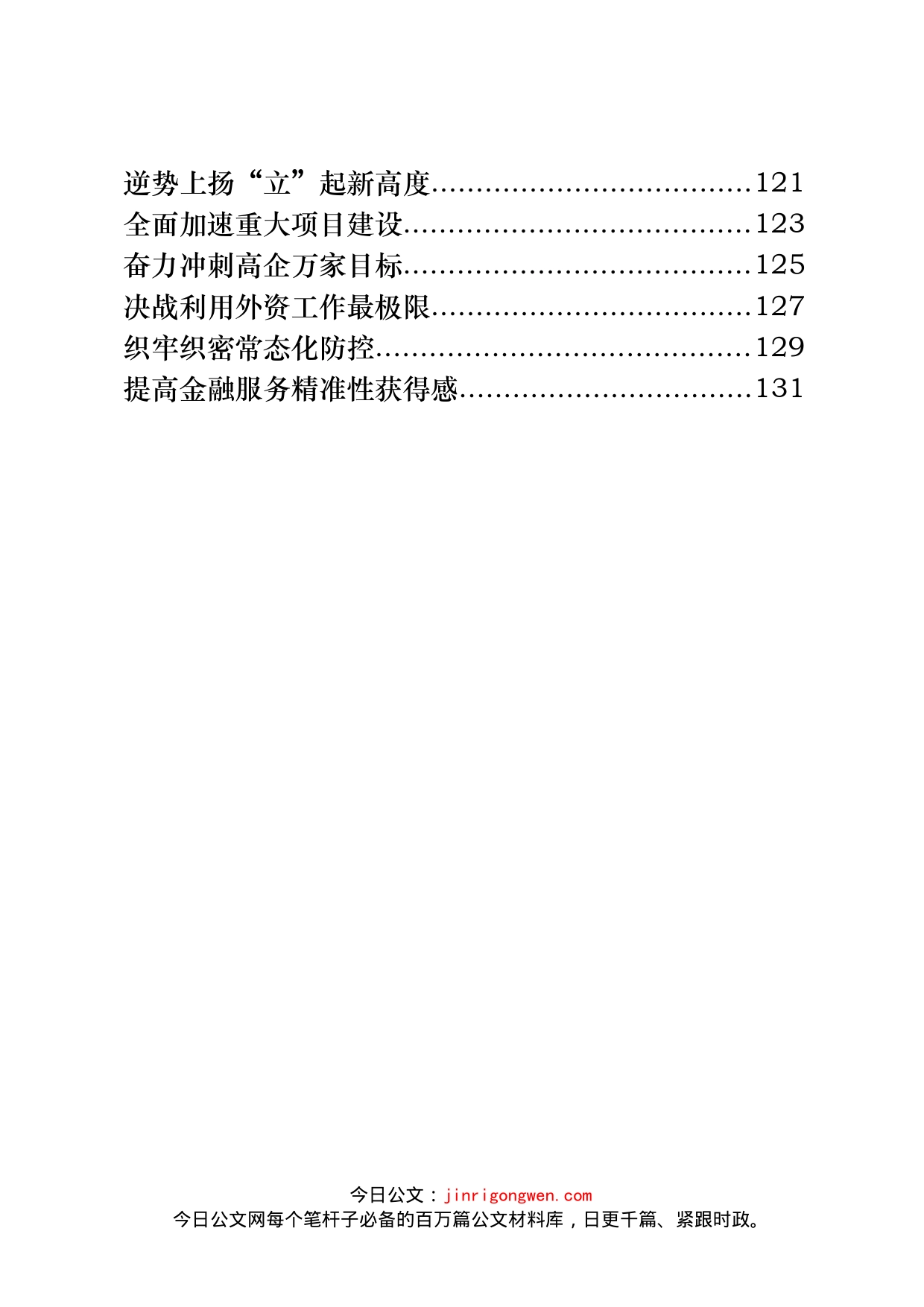 全会讲话和表态发言汇编（17篇）_第2页