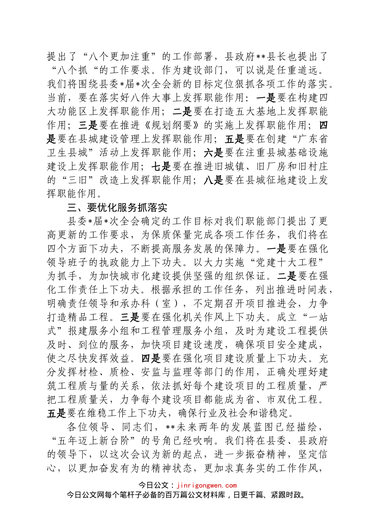 全力以赴抓落实优化服务促发展（城建工作表态发言材料）_第2页