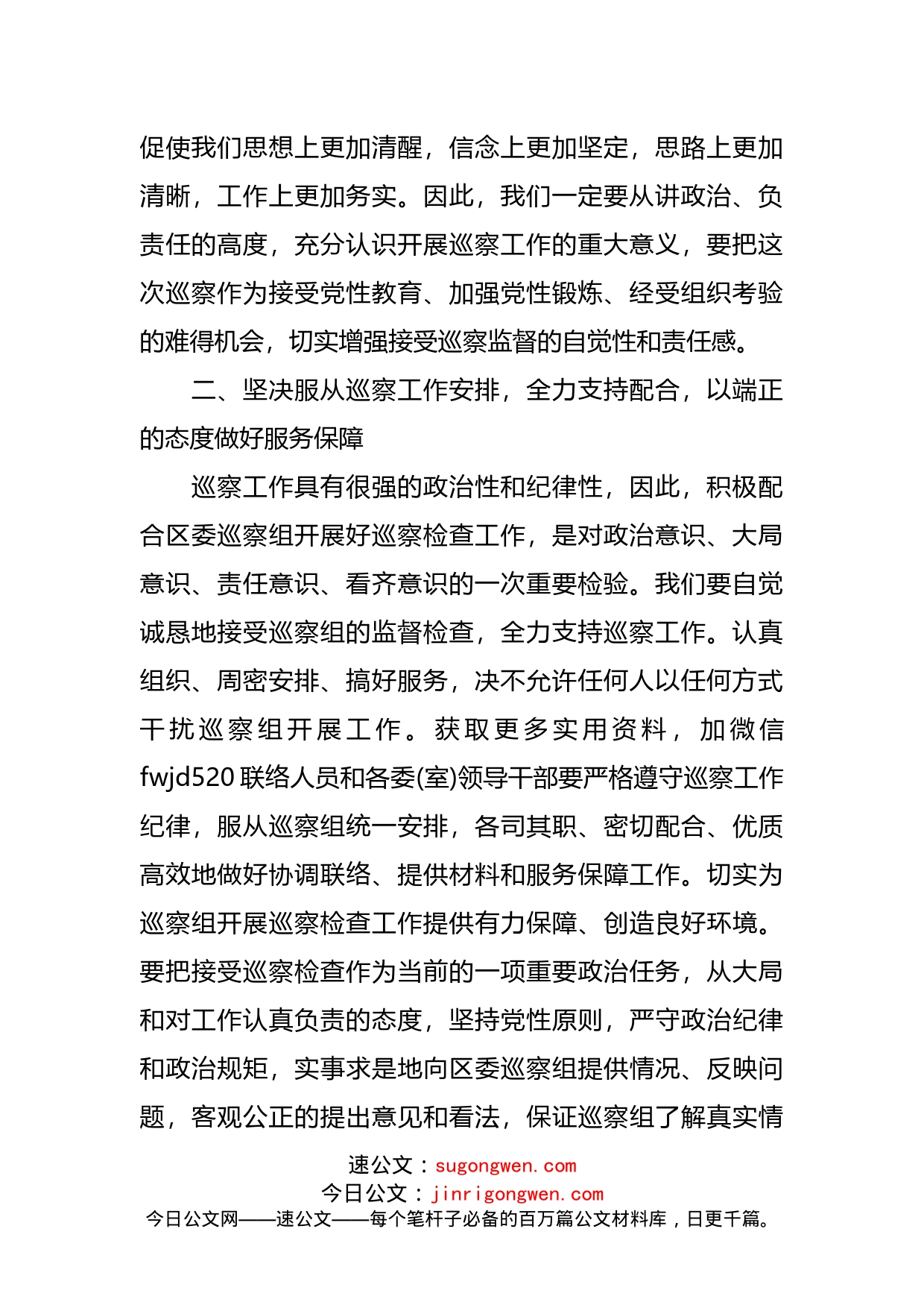 在专项巡察工作会上的表态发言_第2页